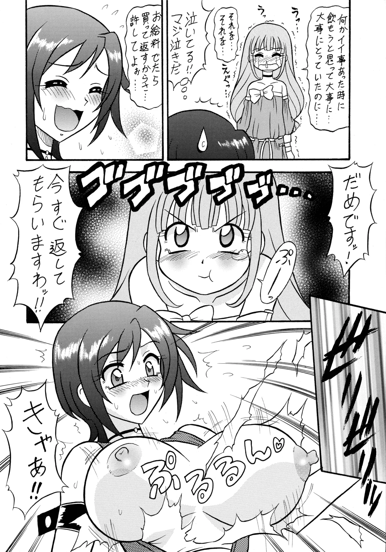 [釣りキチ同盟 (陸奥流)] 陸奥淫牝慰流奥義 龍波 (よろず) Page.18