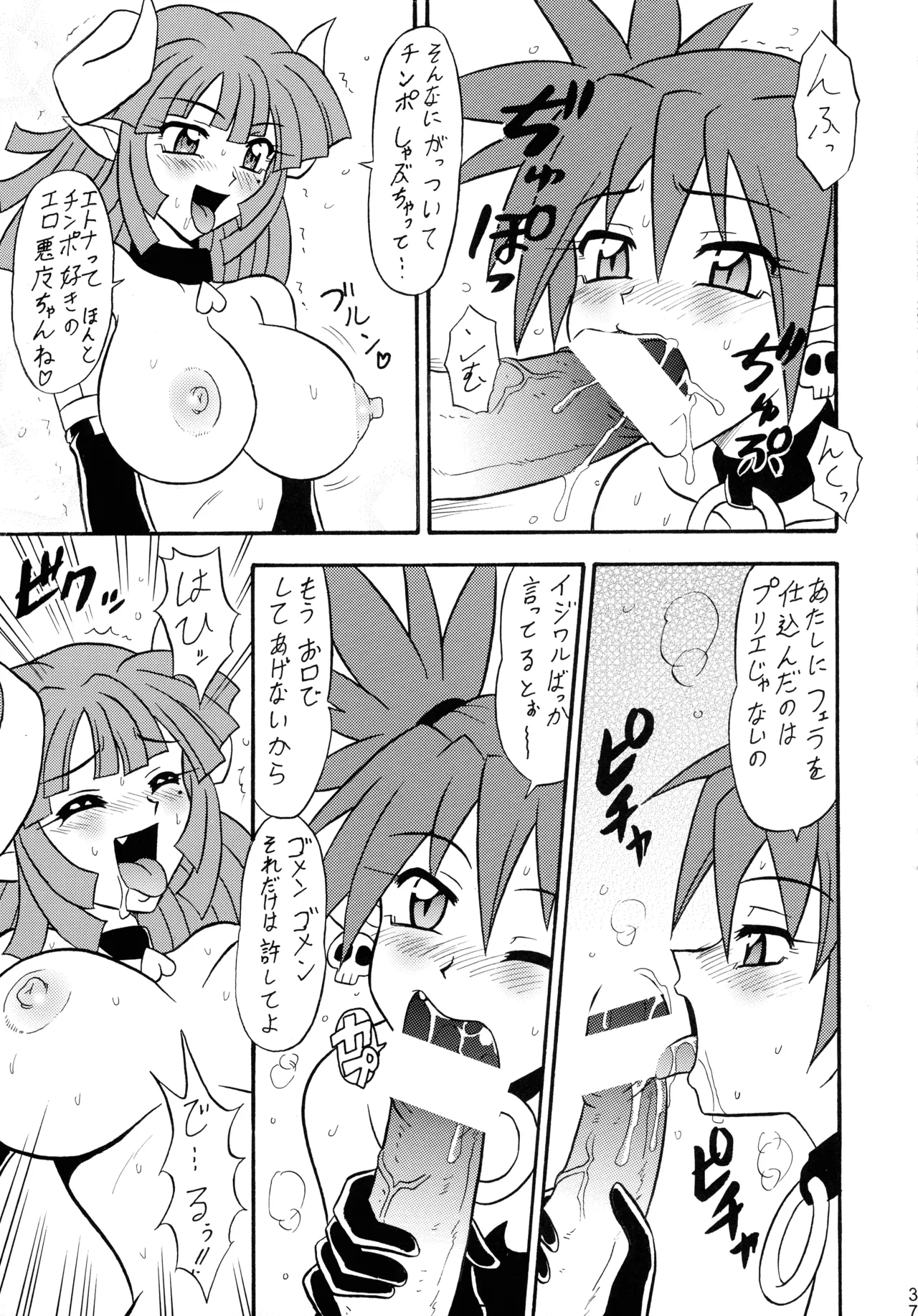 [釣りキチ同盟 (陸奥流)] 陸奥淫牝慰流奥義 龍波 (よろず) Page.37