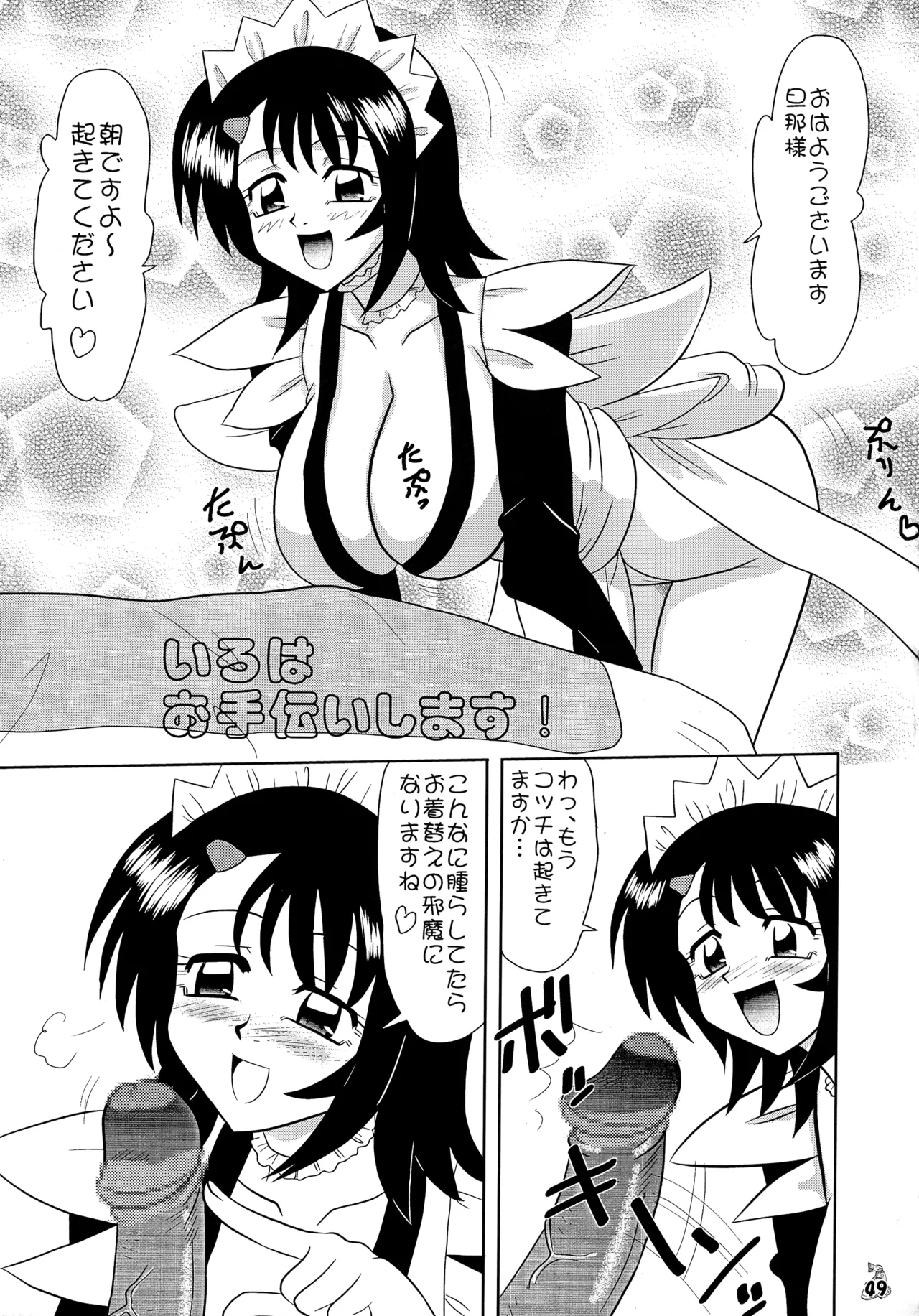 [釣りキチ同盟 (陸奥流)] 陸奥淫牝慰流奥義 龍波 (よろず) Page.49