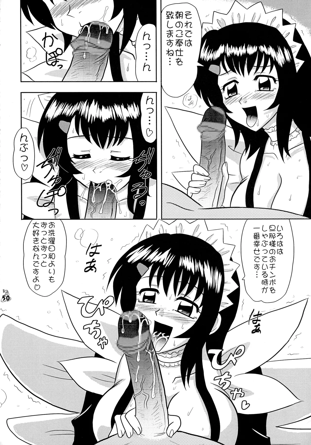 [釣りキチ同盟 (陸奥流)] 陸奥淫牝慰流奥義 龍波 (よろず) Page.50