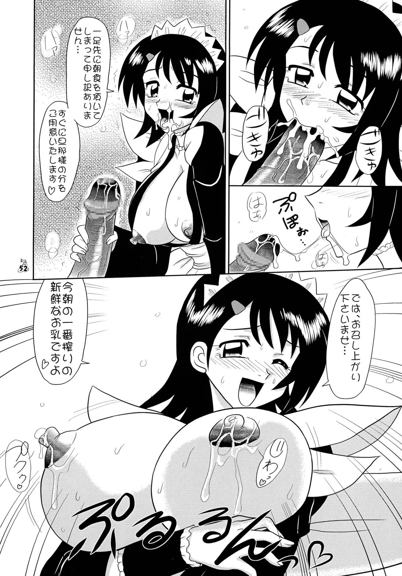 [釣りキチ同盟 (陸奥流)] 陸奥淫牝慰流奥義 龍波 (よろず) Page.52