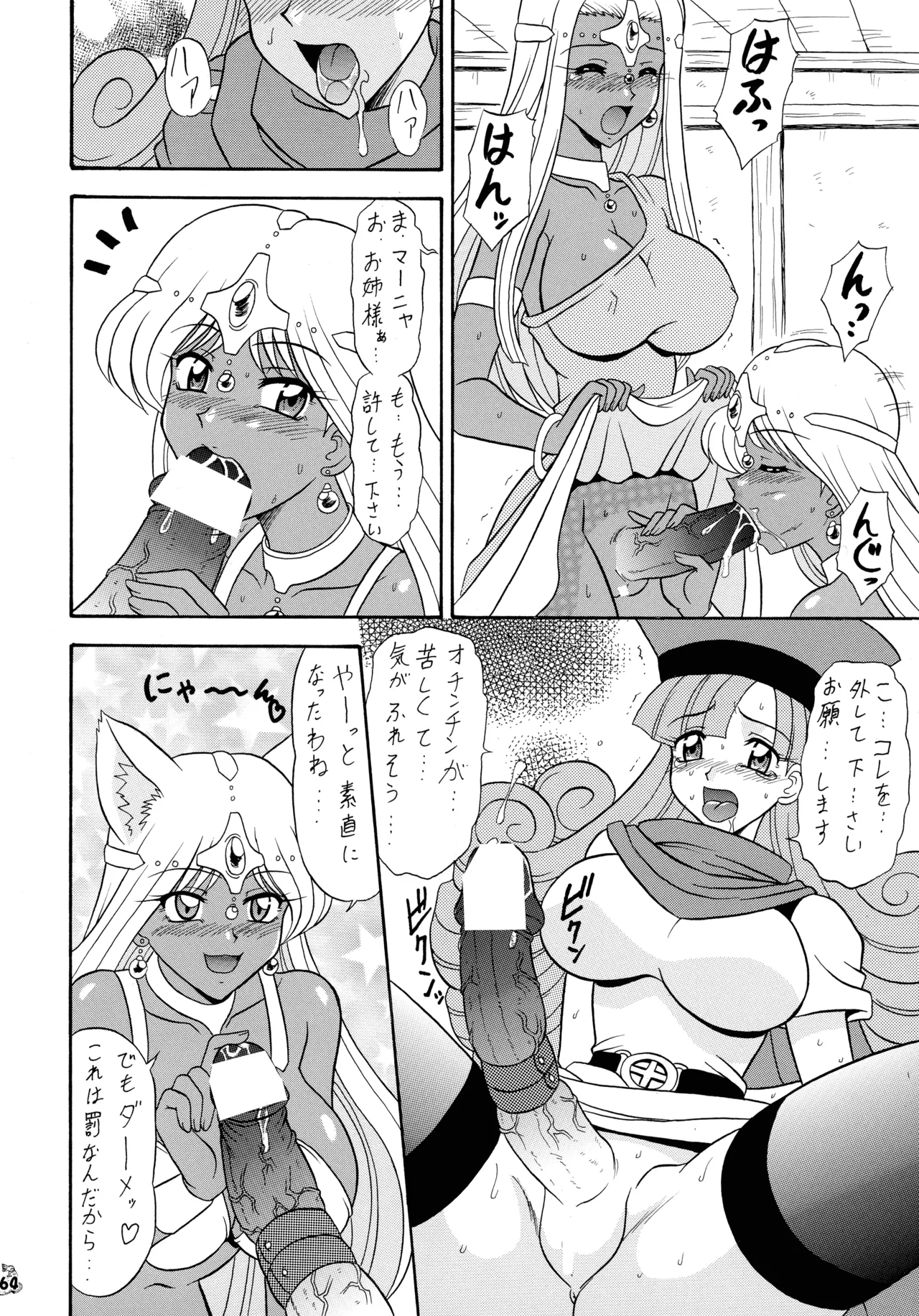 [釣りキチ同盟 (陸奥流)] 陸奥淫牝慰流奥義 龍波 (よろず) Page.64