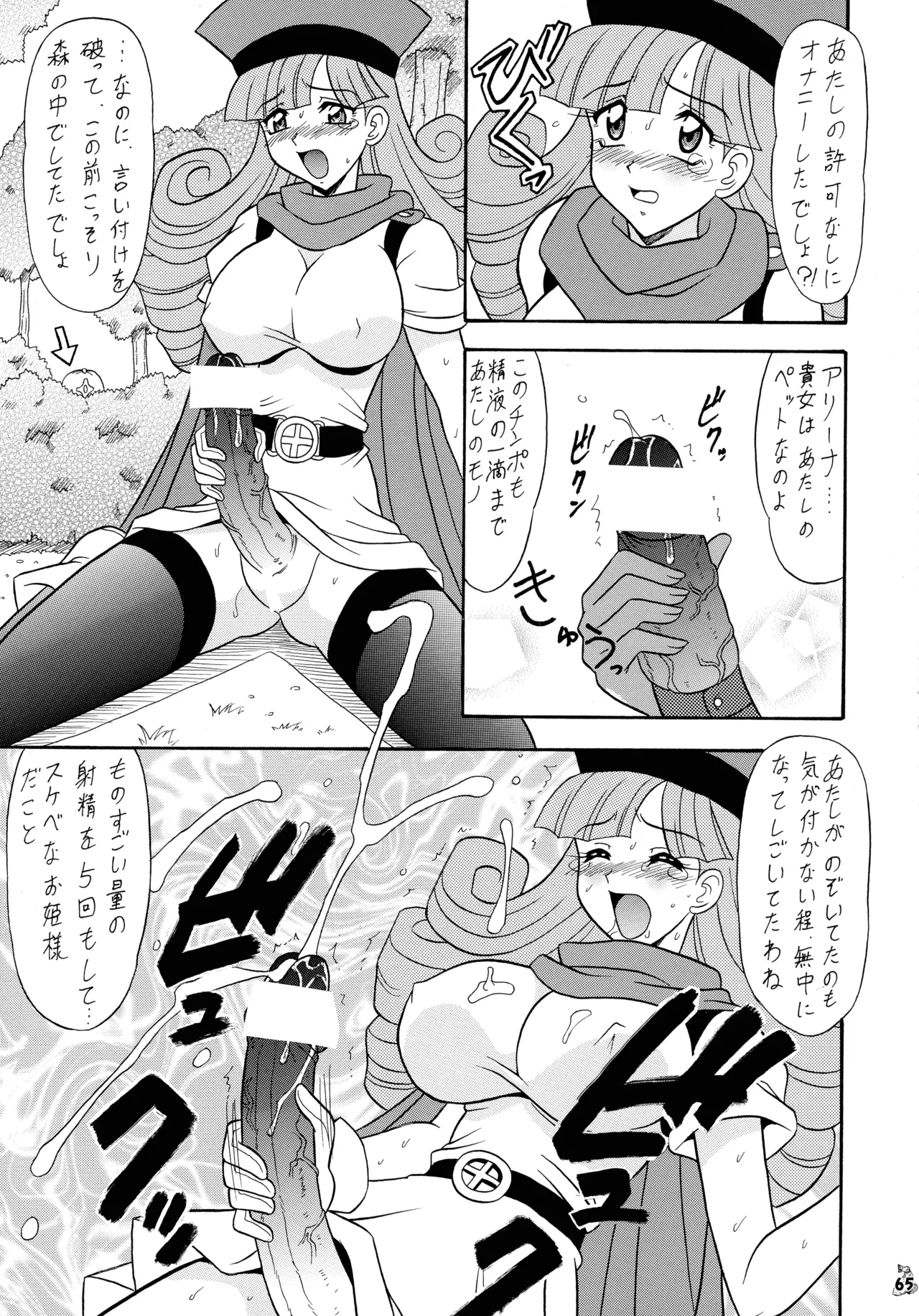 [釣りキチ同盟 (陸奥流)] 陸奥淫牝慰流奥義 龍波 (よろず) Page.65