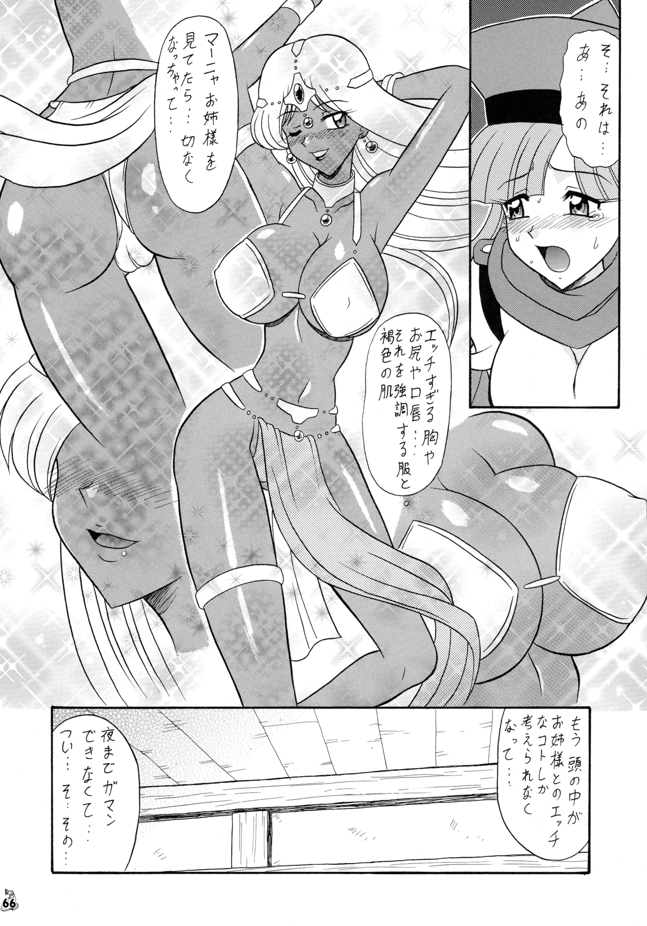 [釣りキチ同盟 (陸奥流)] 陸奥淫牝慰流奥義 龍波 (よろず) Page.66