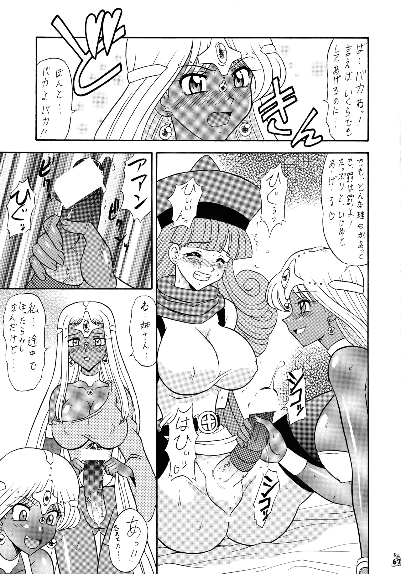 [釣りキチ同盟 (陸奥流)] 陸奥淫牝慰流奥義 龍波 (よろず) Page.67