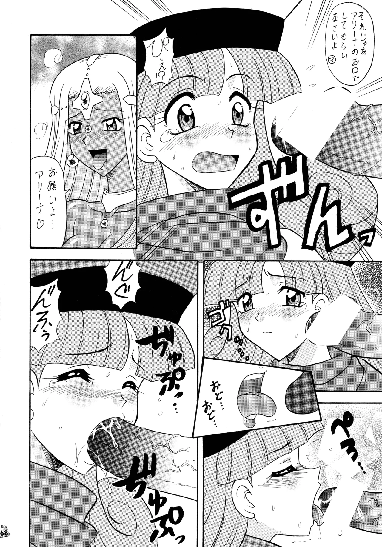 [釣りキチ同盟 (陸奥流)] 陸奥淫牝慰流奥義 龍波 (よろず) Page.68