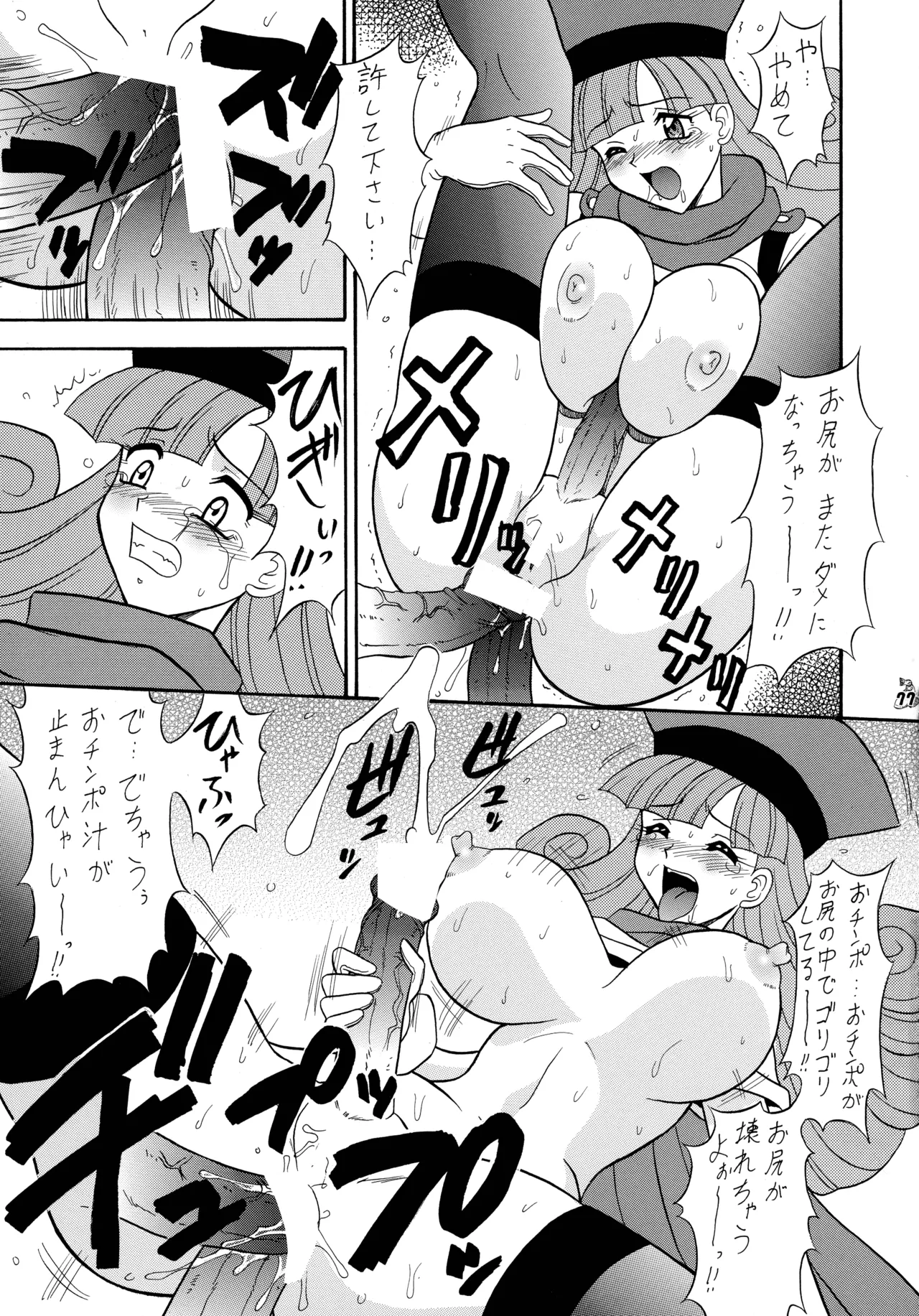 [釣りキチ同盟 (陸奥流)] 陸奥淫牝慰流奥義 龍波 (よろず) Page.77