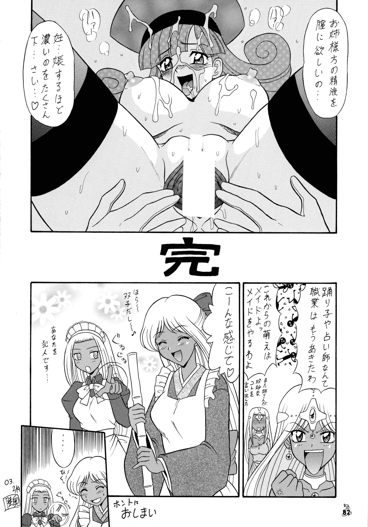 [釣りキチ同盟 (陸奥流)] 陸奥淫牝慰流奥義 龍波 (よろず) Page.82