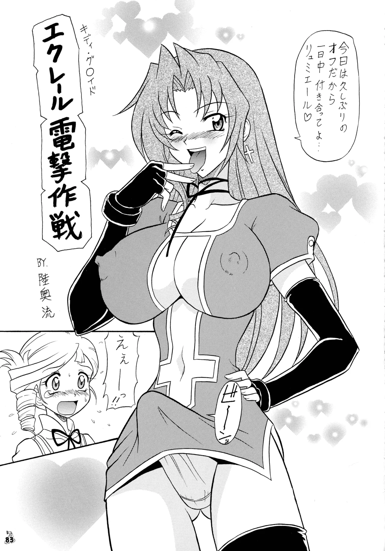 [釣りキチ同盟 (陸奥流)] 陸奥淫牝慰流奥義 龍波 (よろず) Page.83