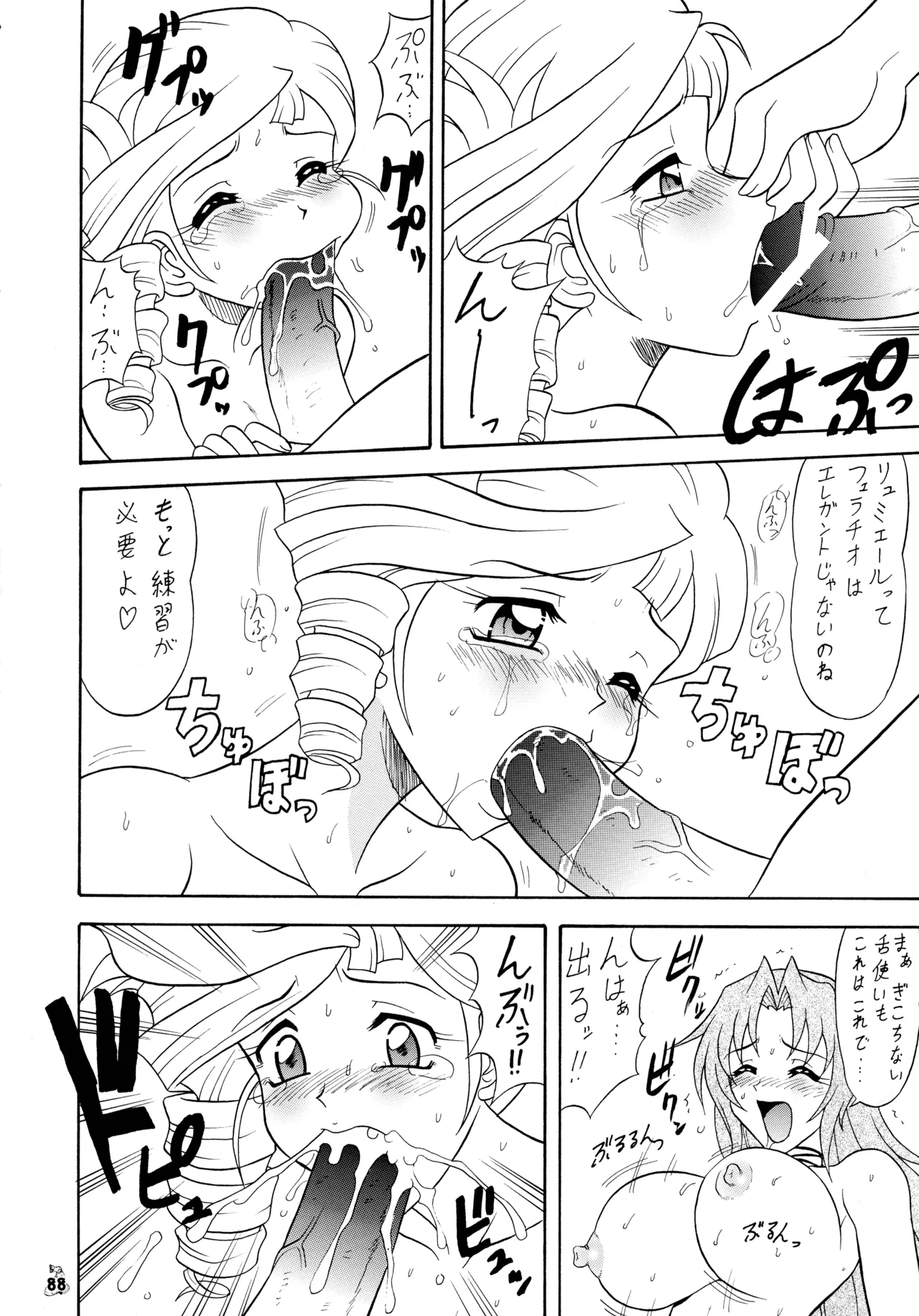 [釣りキチ同盟 (陸奥流)] 陸奥淫牝慰流奥義 龍波 (よろず) Page.88