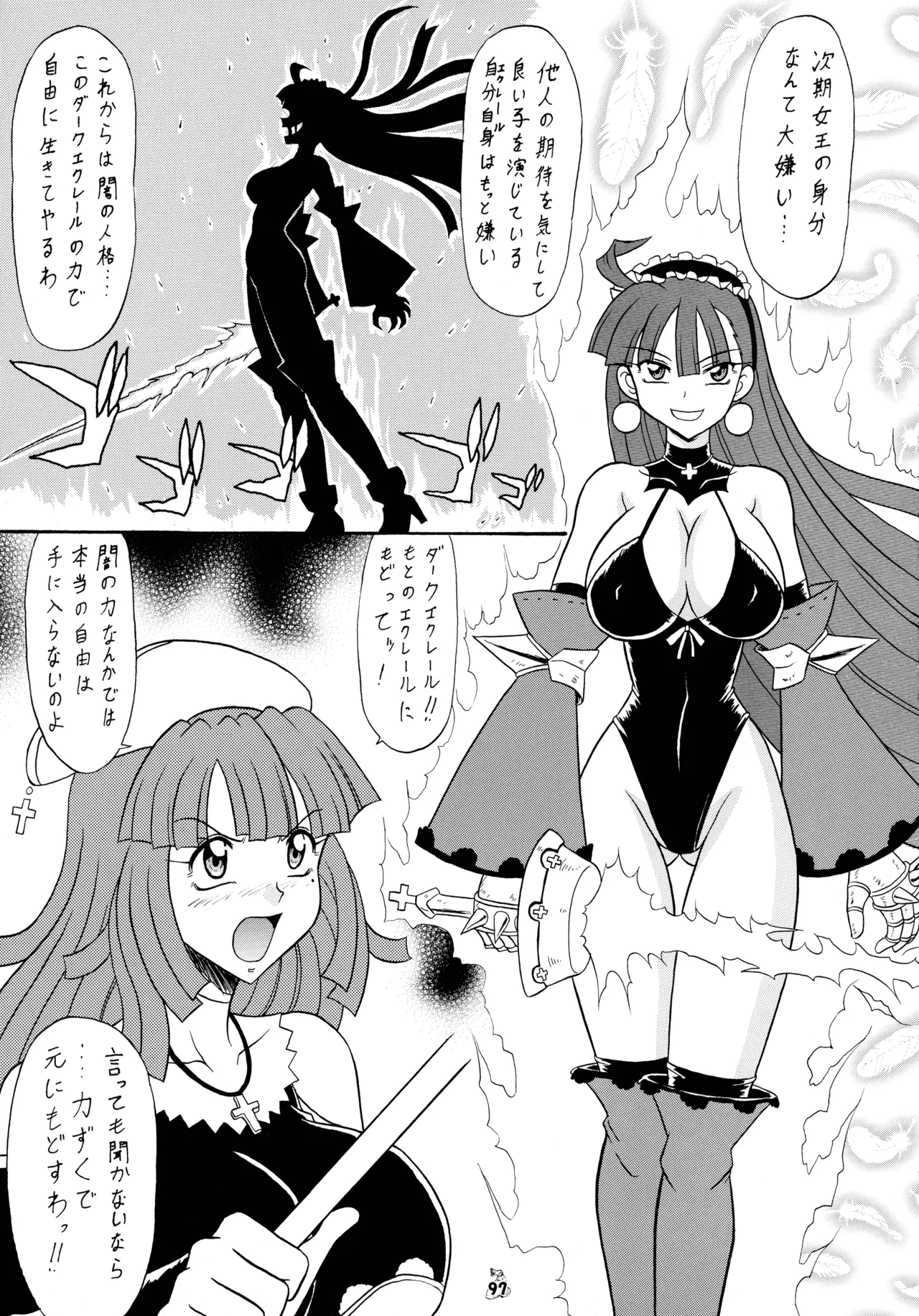 [釣りキチ同盟 (陸奥流)] 陸奥淫牝慰流奥義 龍波 (よろず) Page.97