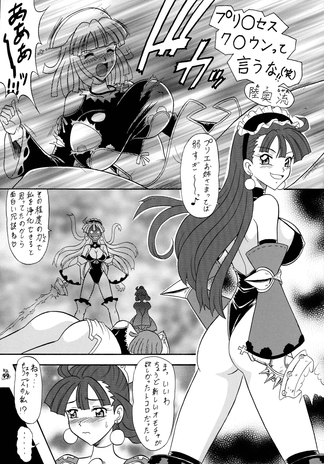 [釣りキチ同盟 (陸奥流)] 陸奥淫牝慰流奥義 龍波 (よろず) Page.99
