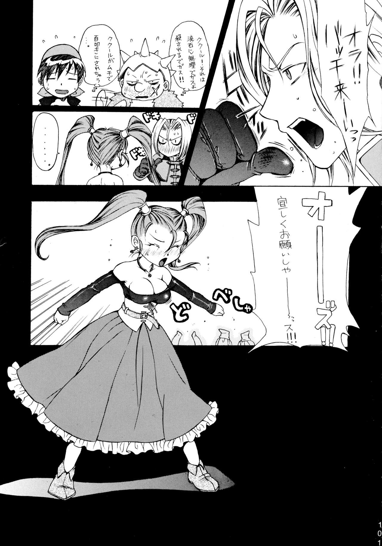 (C72) [釣りキチ同盟 (よろず)] ファイナルクエストIII (よろず) Page.100