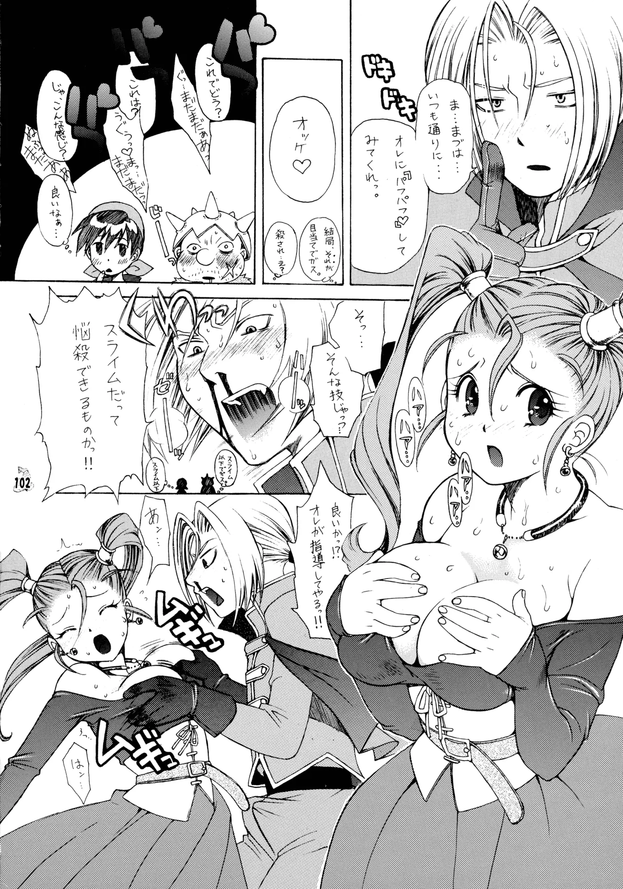 (C72) [釣りキチ同盟 (よろず)] ファイナルクエストIII (よろず) Page.101