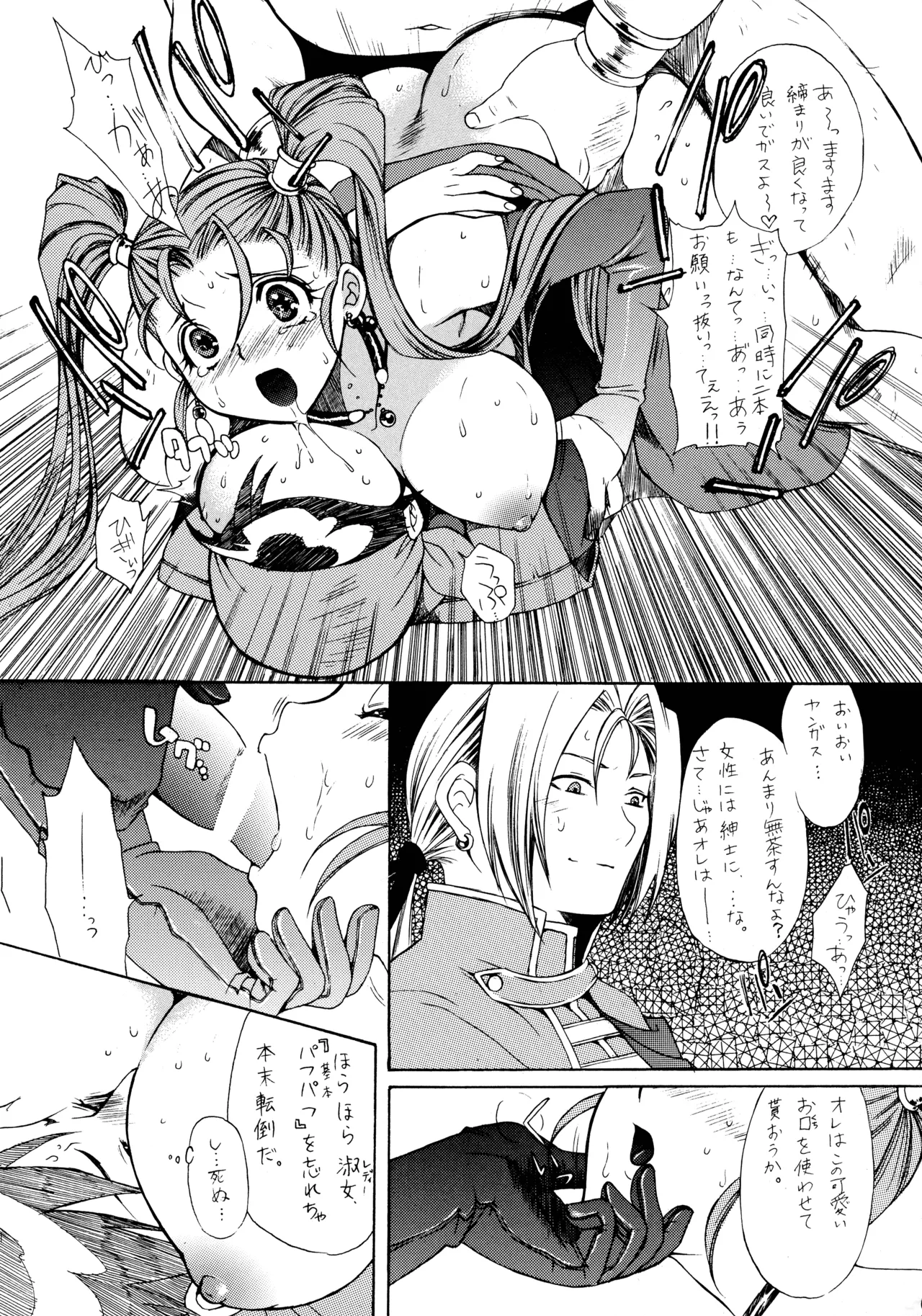 (C72) [釣りキチ同盟 (よろず)] ファイナルクエストIII (よろず) Page.108