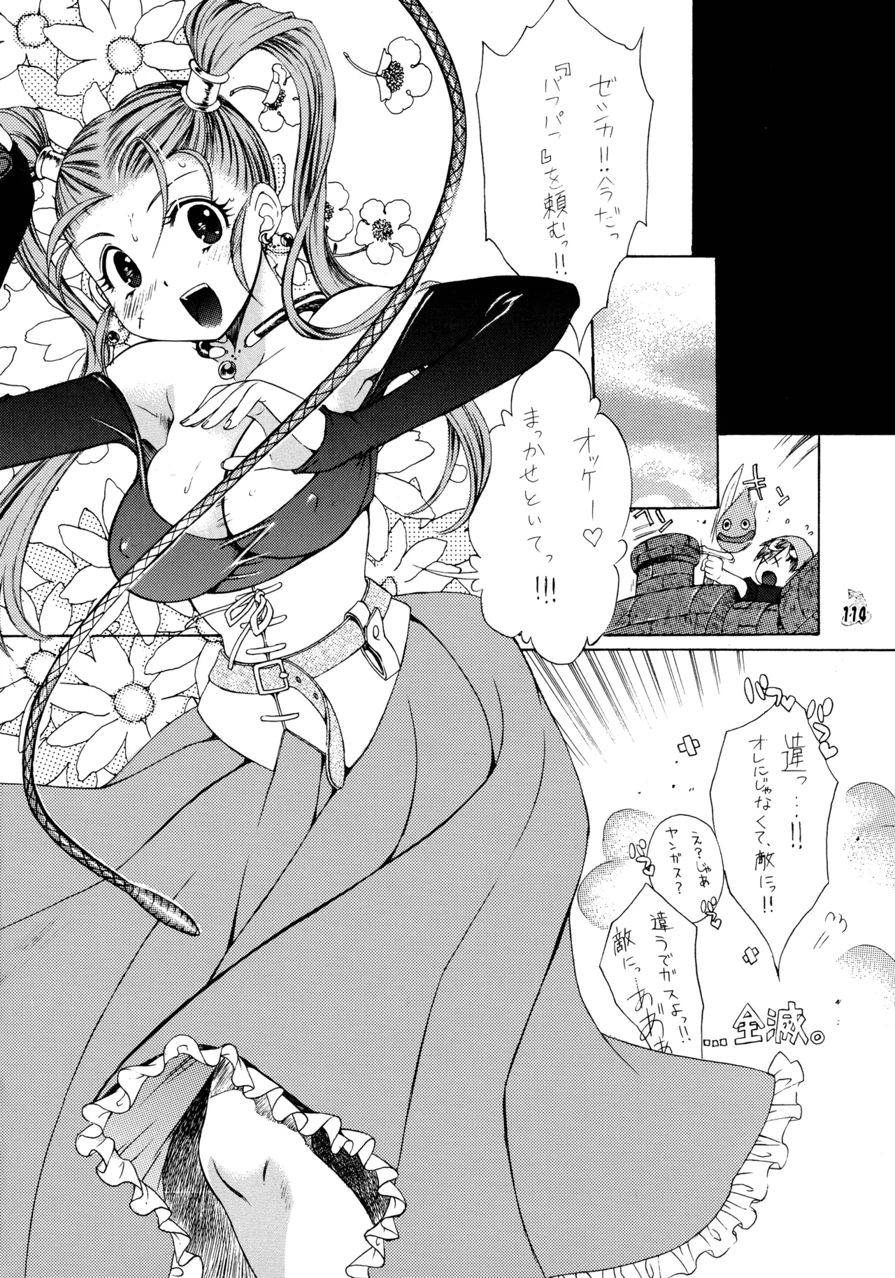 (C72) [釣りキチ同盟 (よろず)] ファイナルクエストIII (よろず) Page.113