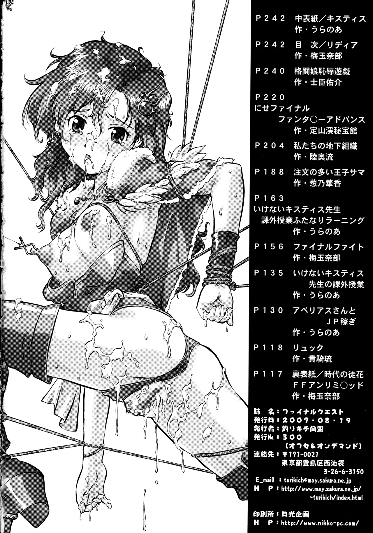 (C72) [釣りキチ同盟 (よろず)] ファイナルクエストIII (よろず) Page.117