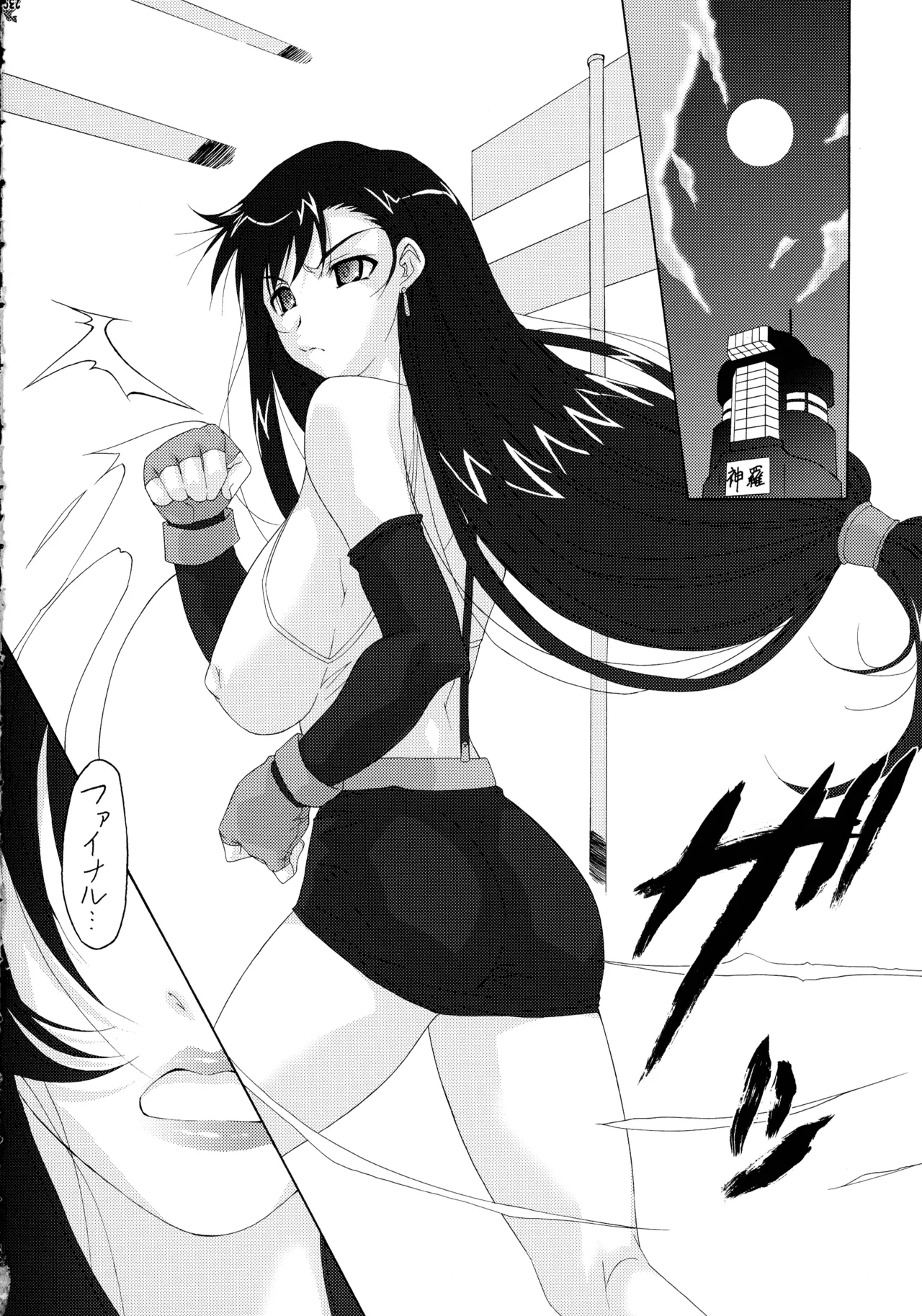 (C72) [釣りキチ同盟 (よろず)] ファイナルクエストIII (よろず) Page.119