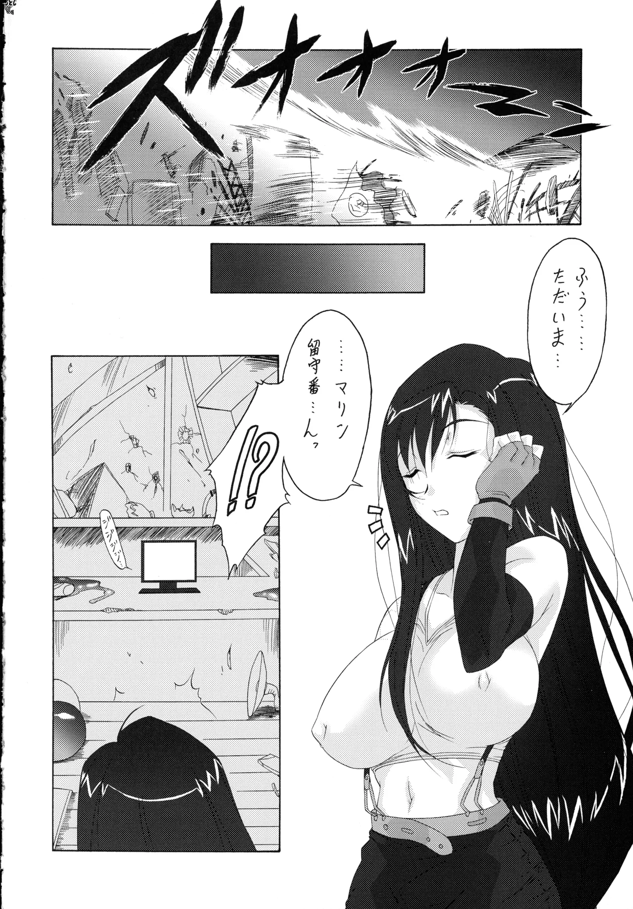 (C72) [釣りキチ同盟 (よろず)] ファイナルクエストIII (よろず) Page.121