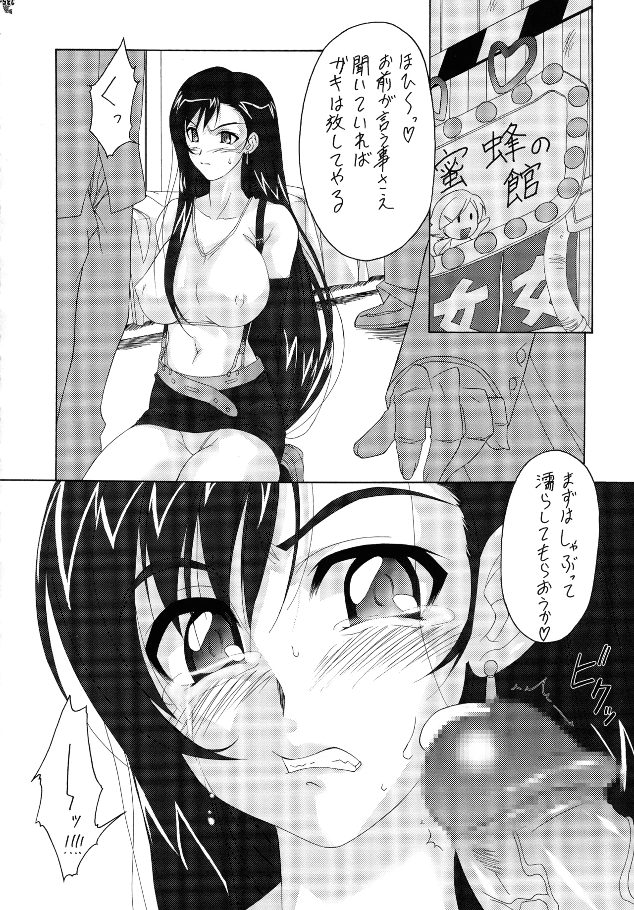 (C72) [釣りキチ同盟 (よろず)] ファイナルクエストIII (よろず) Page.123