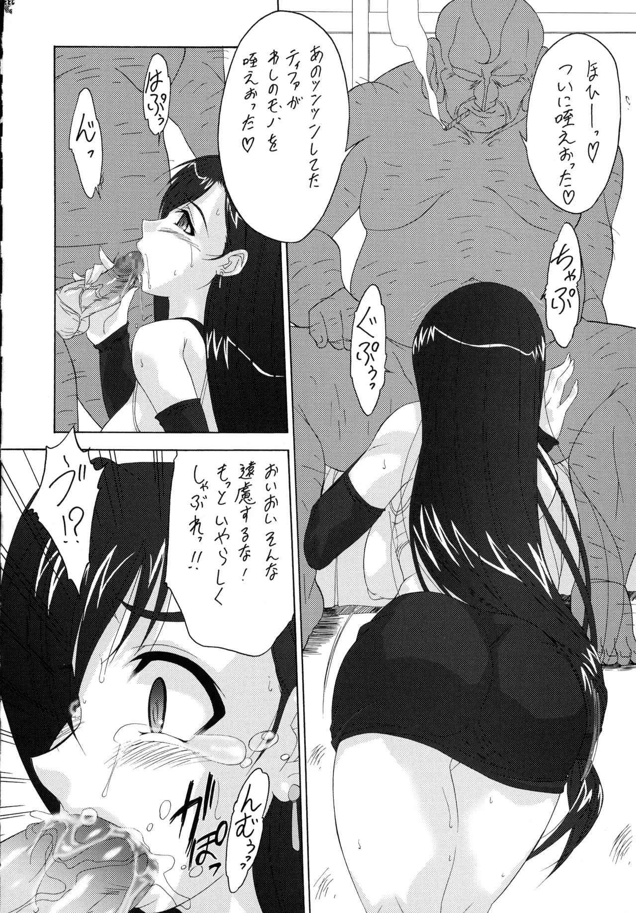 (C72) [釣りキチ同盟 (よろず)] ファイナルクエストIII (よろず) Page.125