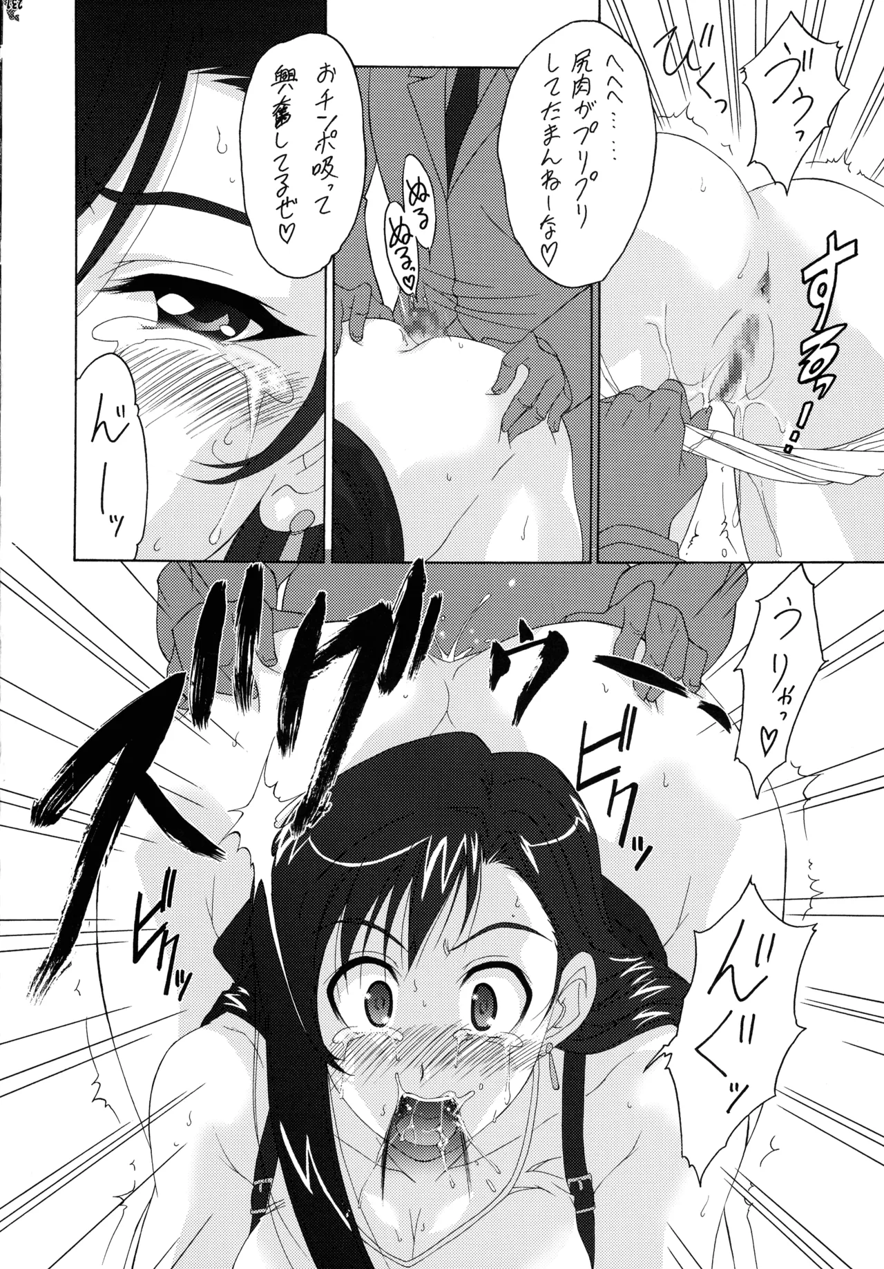 (C72) [釣りキチ同盟 (よろず)] ファイナルクエストIII (よろず) Page.127