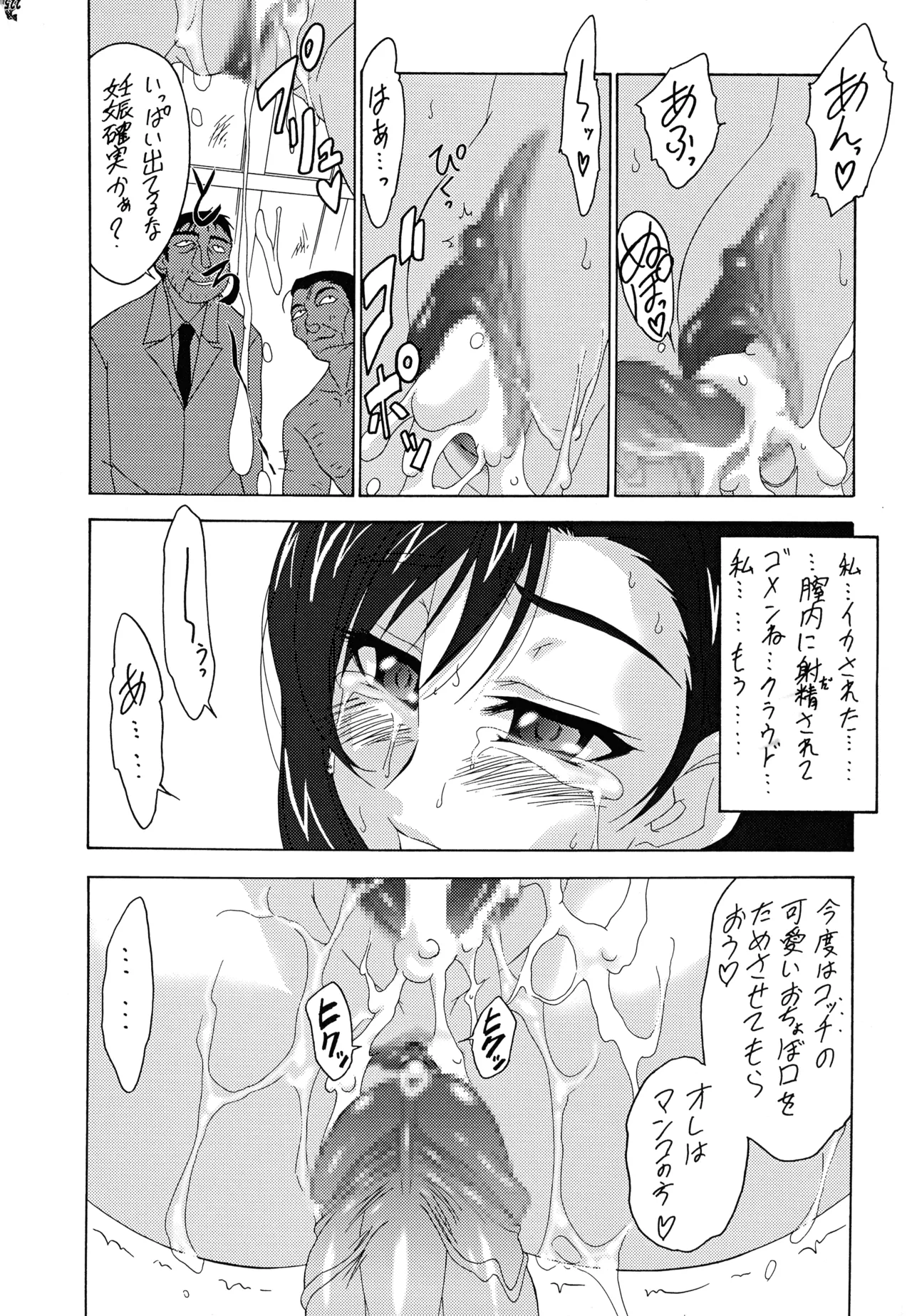 (C72) [釣りキチ同盟 (よろず)] ファイナルクエストIII (よろず) Page.133