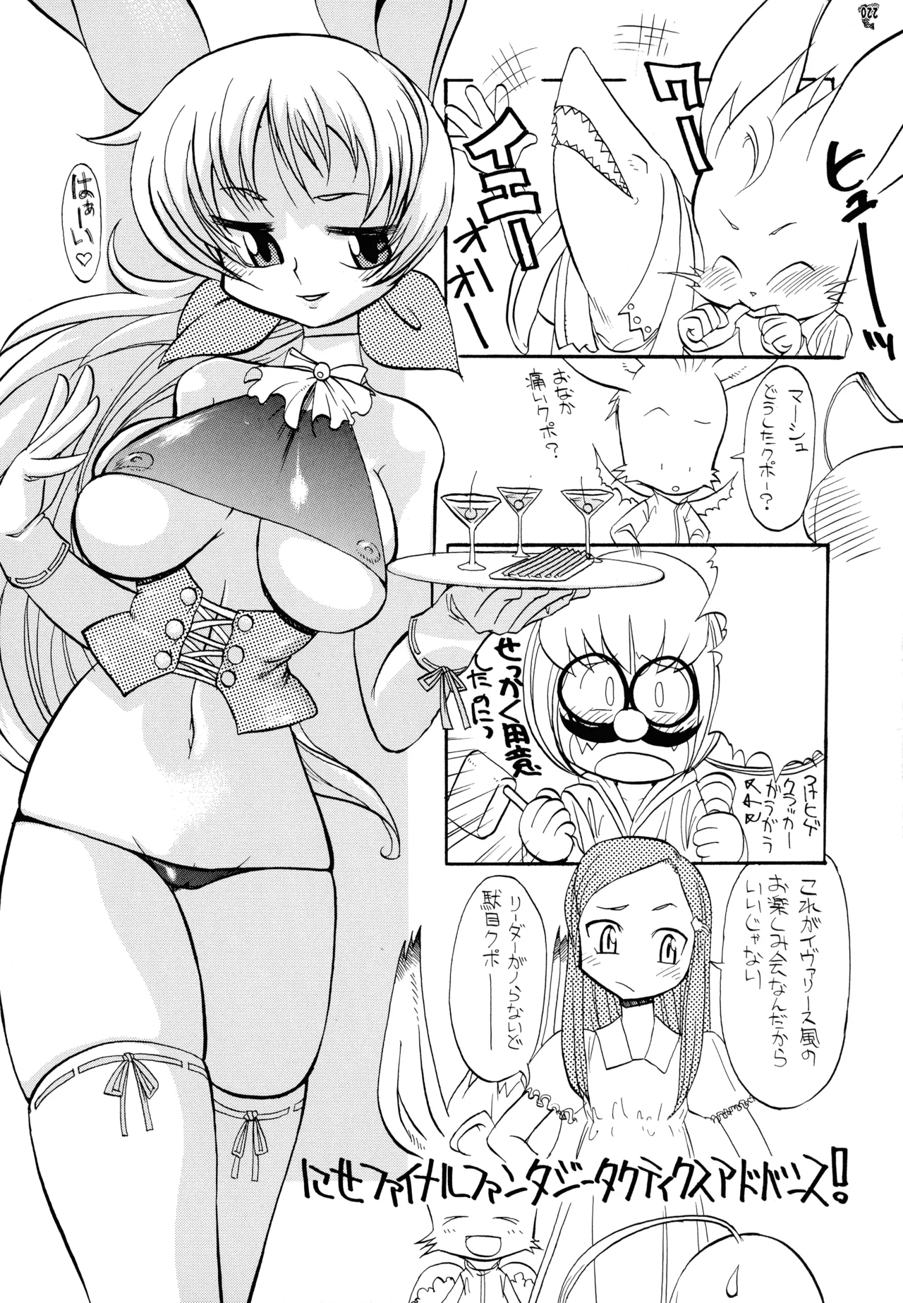 (C72) [釣りキチ同盟 (よろず)] ファイナルクエストIII (よろず) Page.138