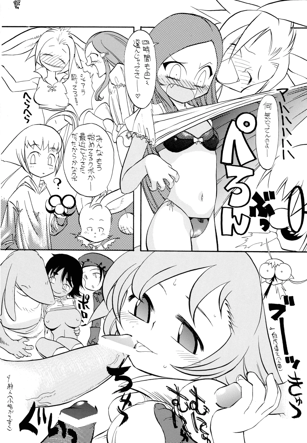 (C72) [釣りキチ同盟 (よろず)] ファイナルクエストIII (よろず) Page.139