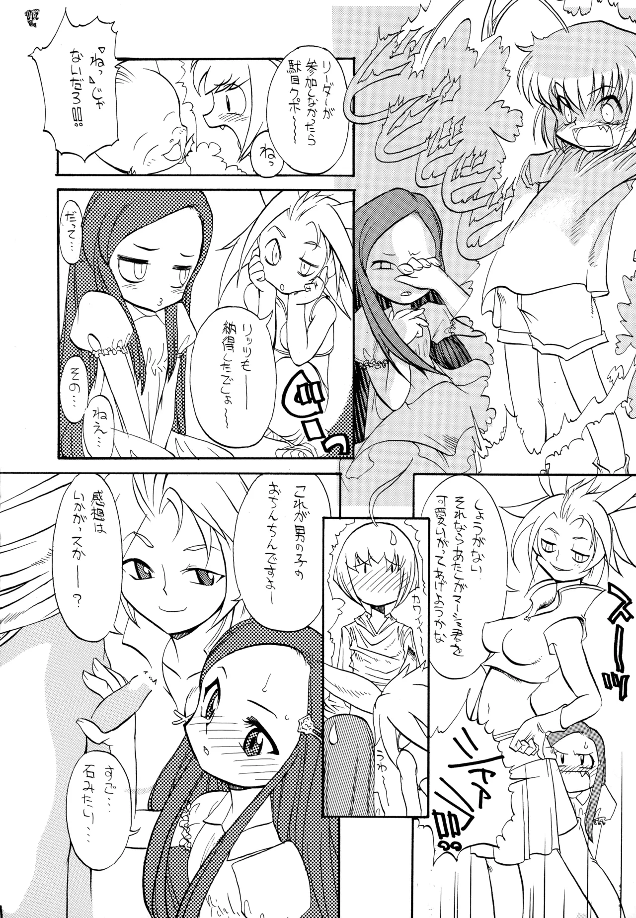 (C72) [釣りキチ同盟 (よろず)] ファイナルクエストIII (よろず) Page.141