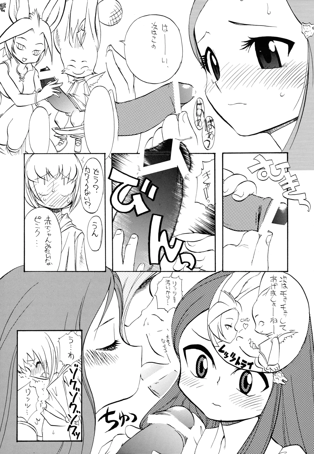 (C72) [釣りキチ同盟 (よろず)] ファイナルクエストIII (よろず) Page.142