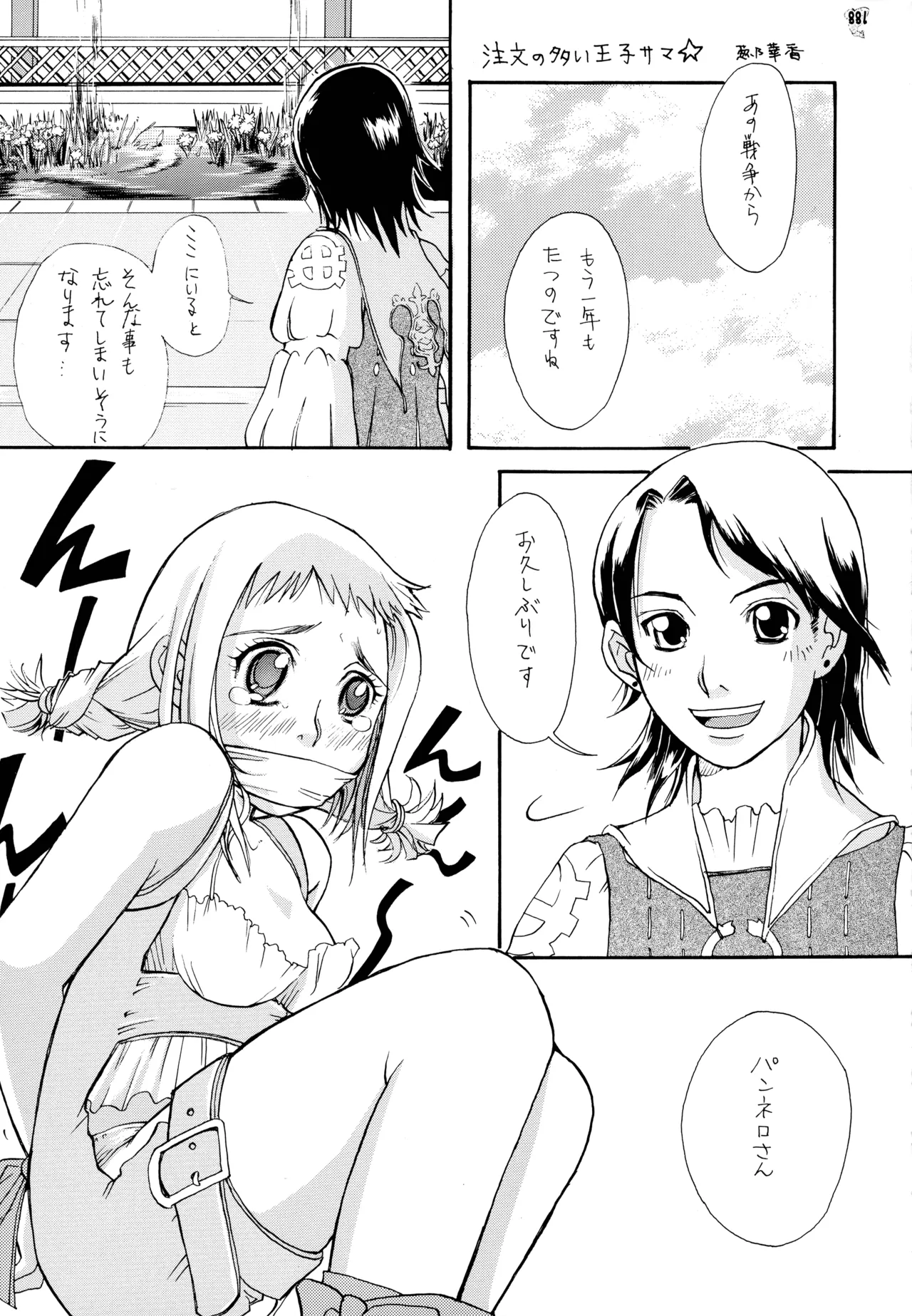 (C72) [釣りキチ同盟 (よろず)] ファイナルクエストIII (よろず) Page.170