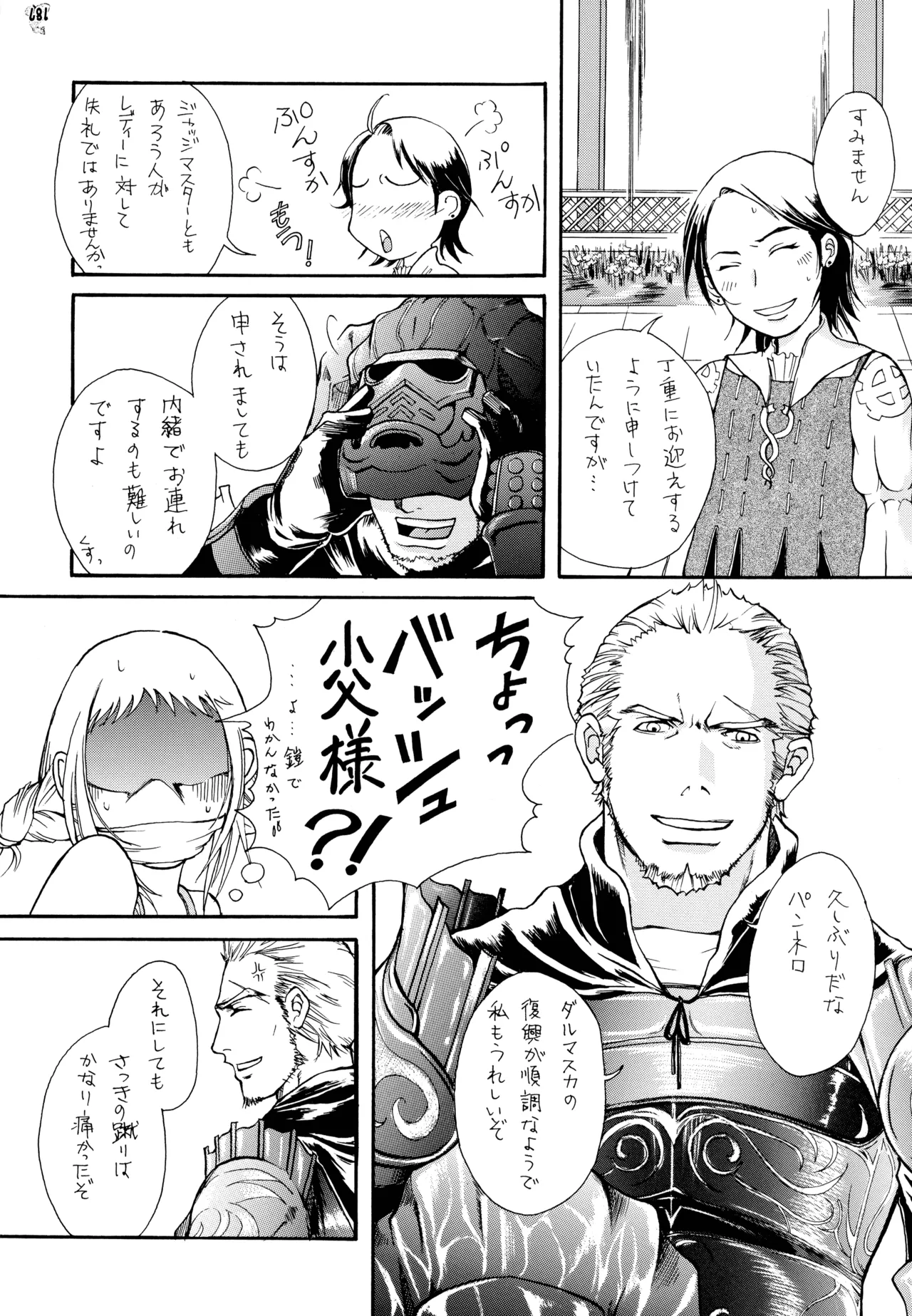 (C72) [釣りキチ同盟 (よろず)] ファイナルクエストIII (よろず) Page.171