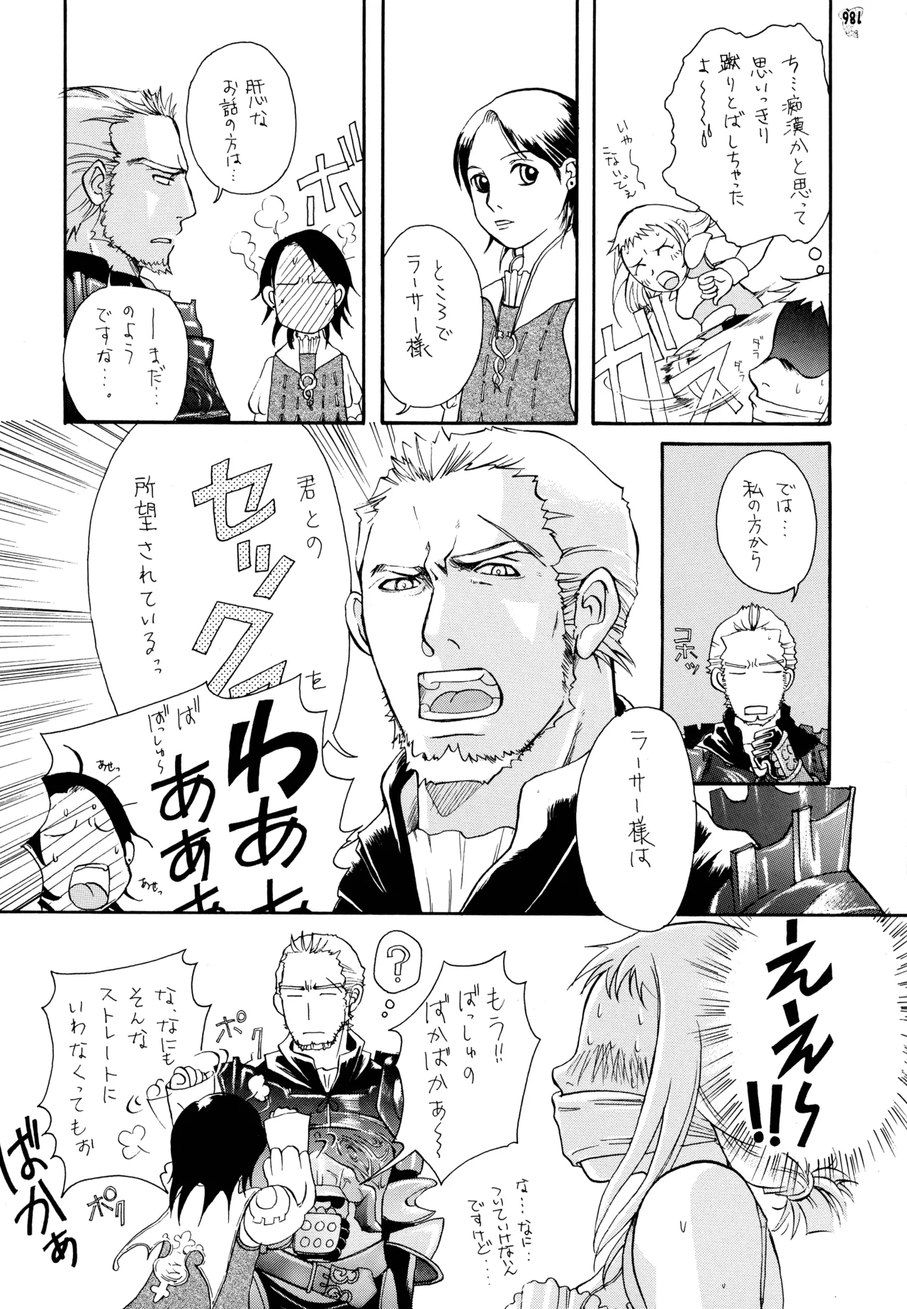 (C72) [釣りキチ同盟 (よろず)] ファイナルクエストIII (よろず) Page.172