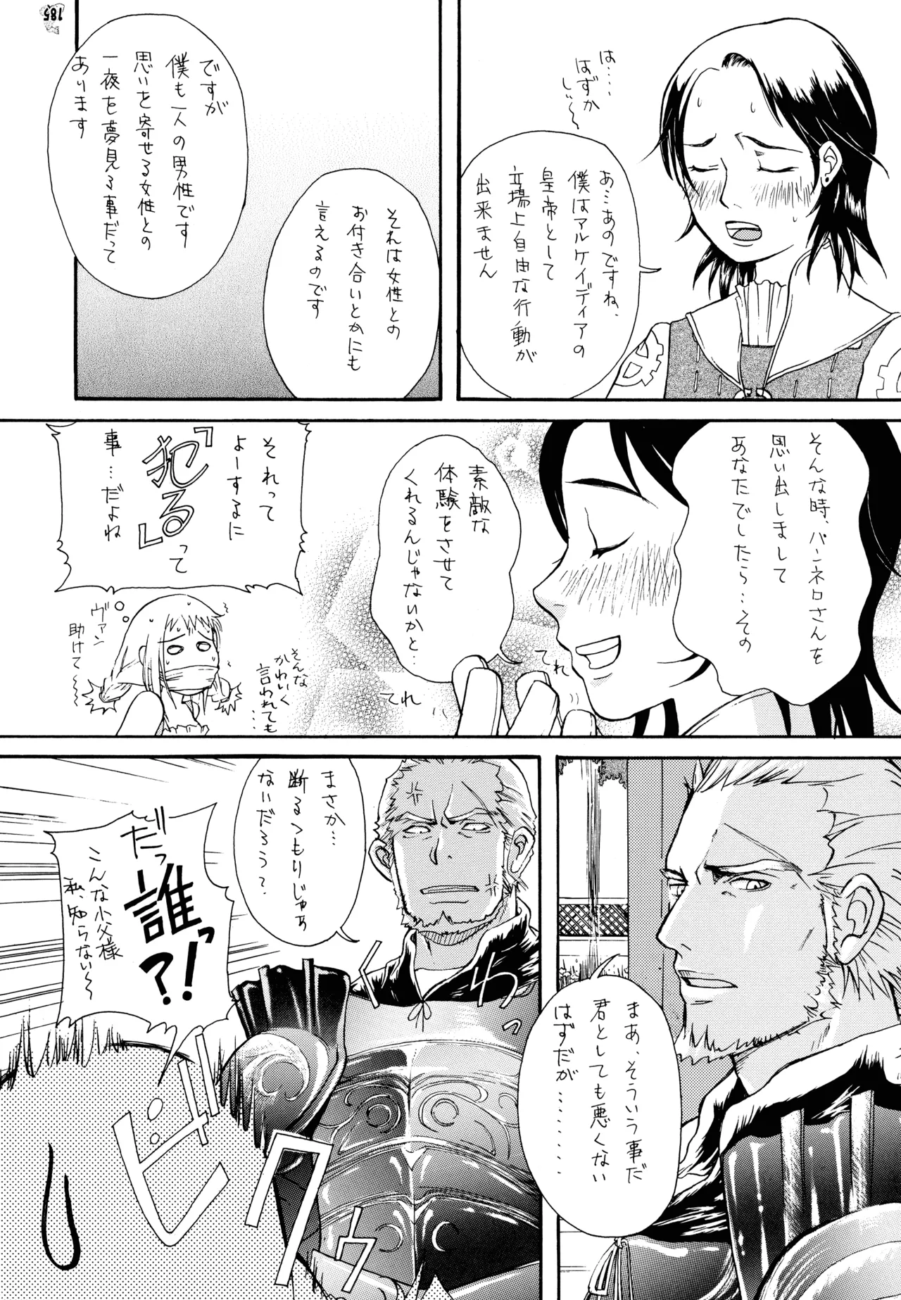 (C72) [釣りキチ同盟 (よろず)] ファイナルクエストIII (よろず) Page.173