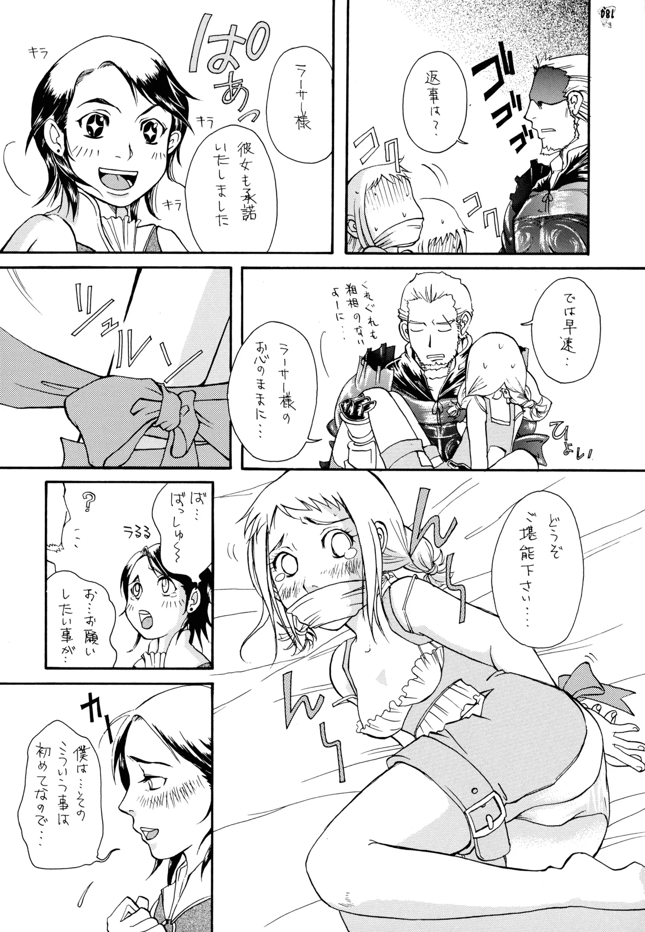 (C72) [釣りキチ同盟 (よろず)] ファイナルクエストIII (よろず) Page.174