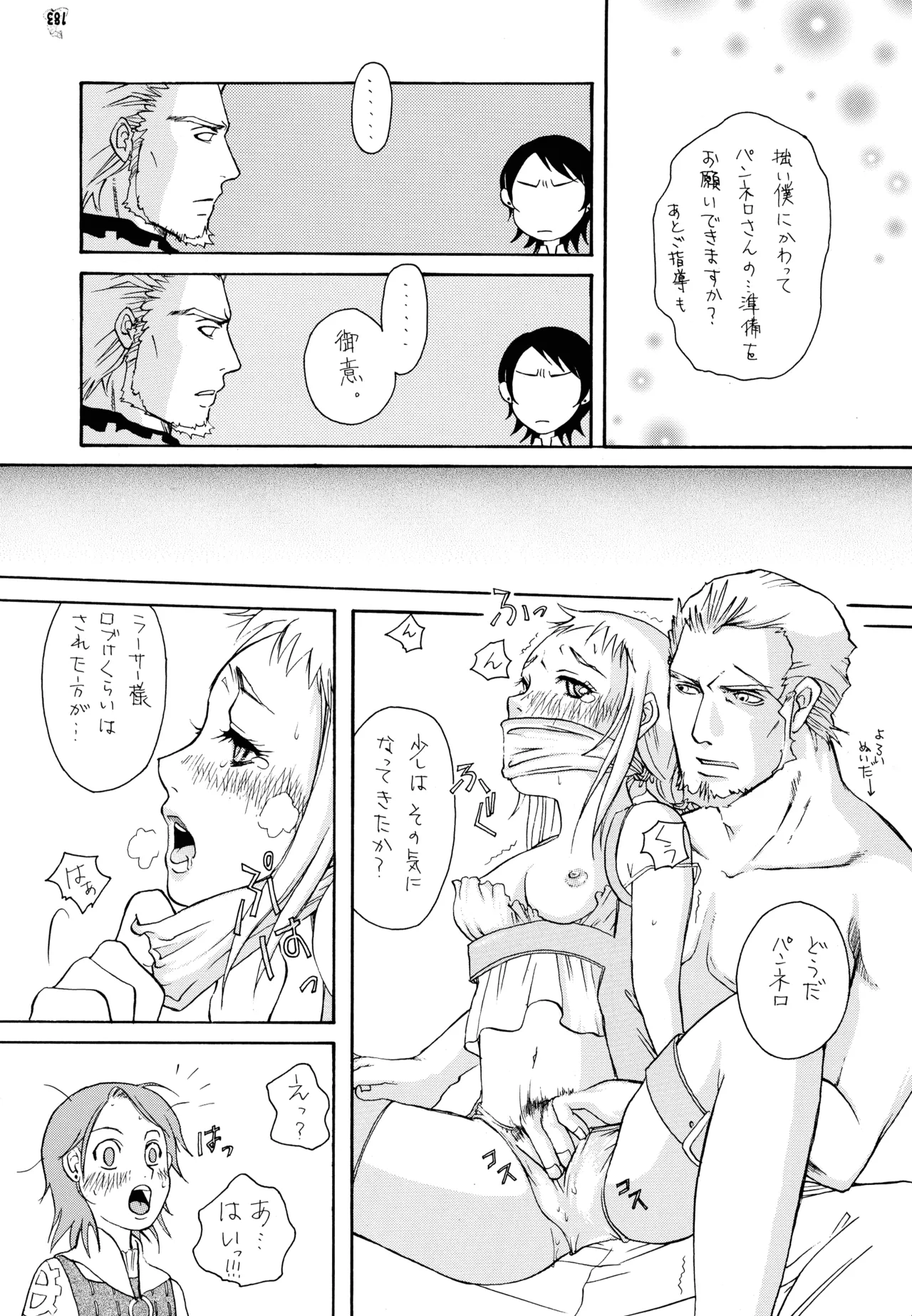 (C72) [釣りキチ同盟 (よろず)] ファイナルクエストIII (よろず) Page.175