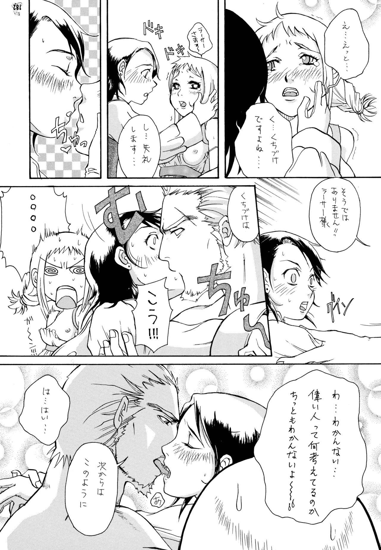 (C72) [釣りキチ同盟 (よろず)] ファイナルクエストIII (よろず) Page.176