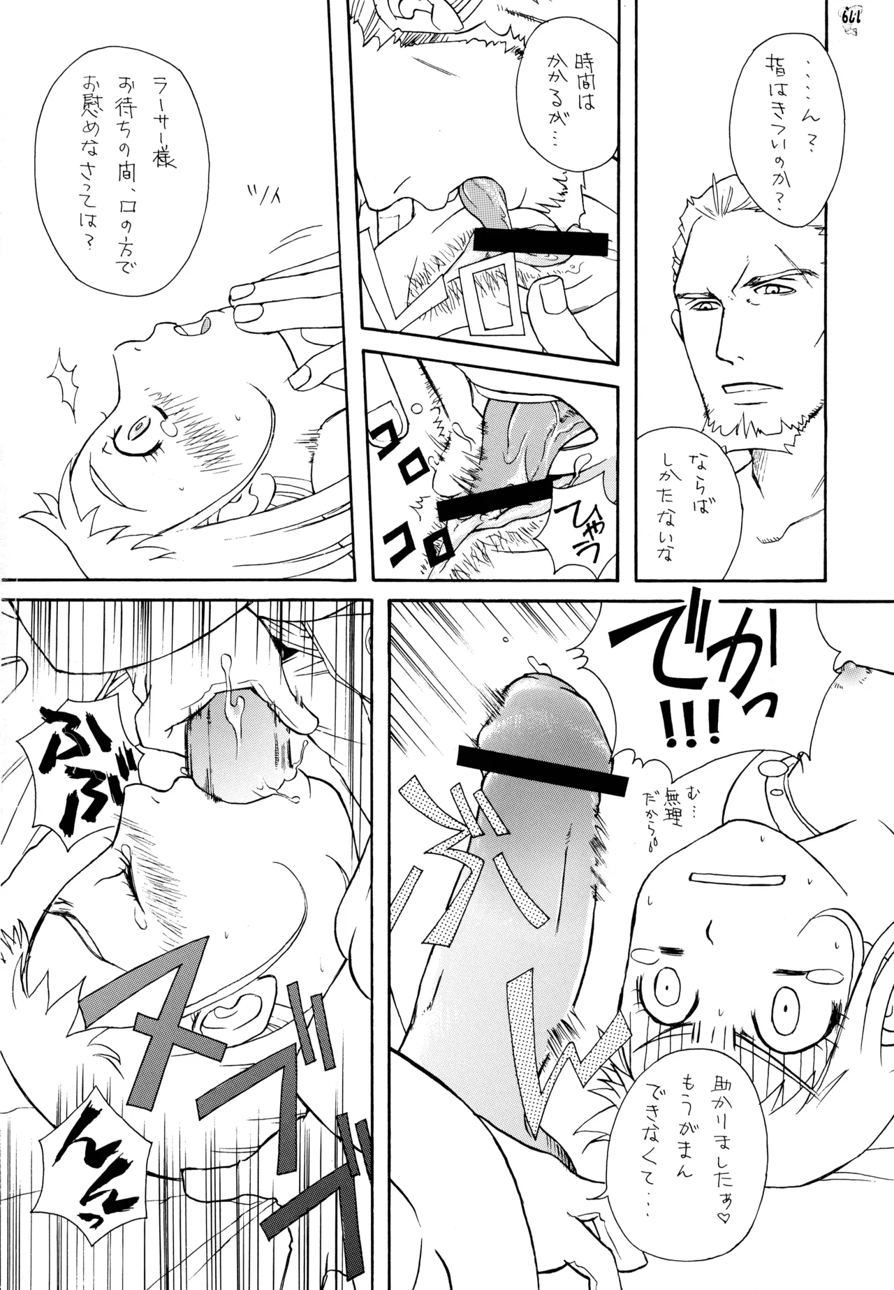 (C72) [釣りキチ同盟 (よろず)] ファイナルクエストIII (よろず) Page.179