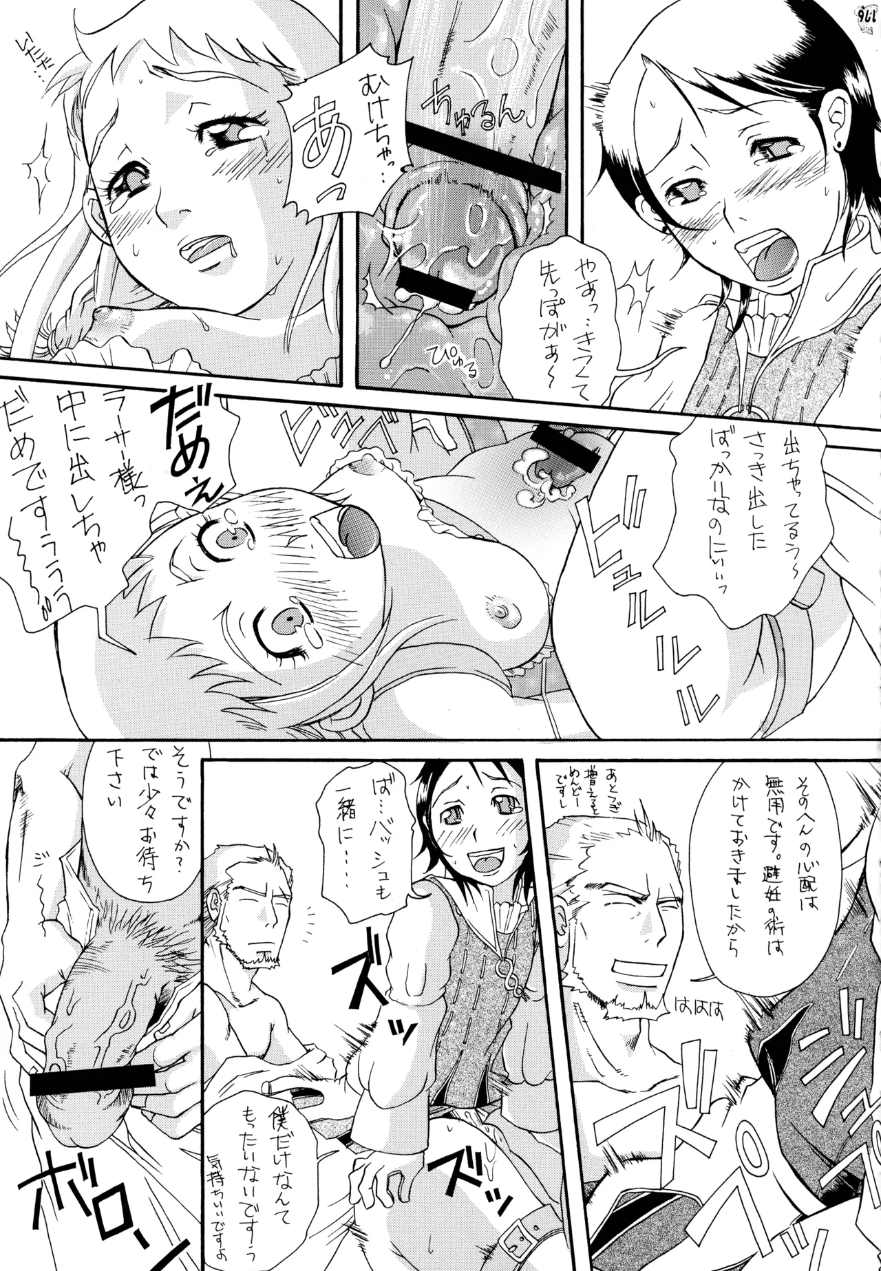 (C72) [釣りキチ同盟 (よろず)] ファイナルクエストIII (よろず) Page.182