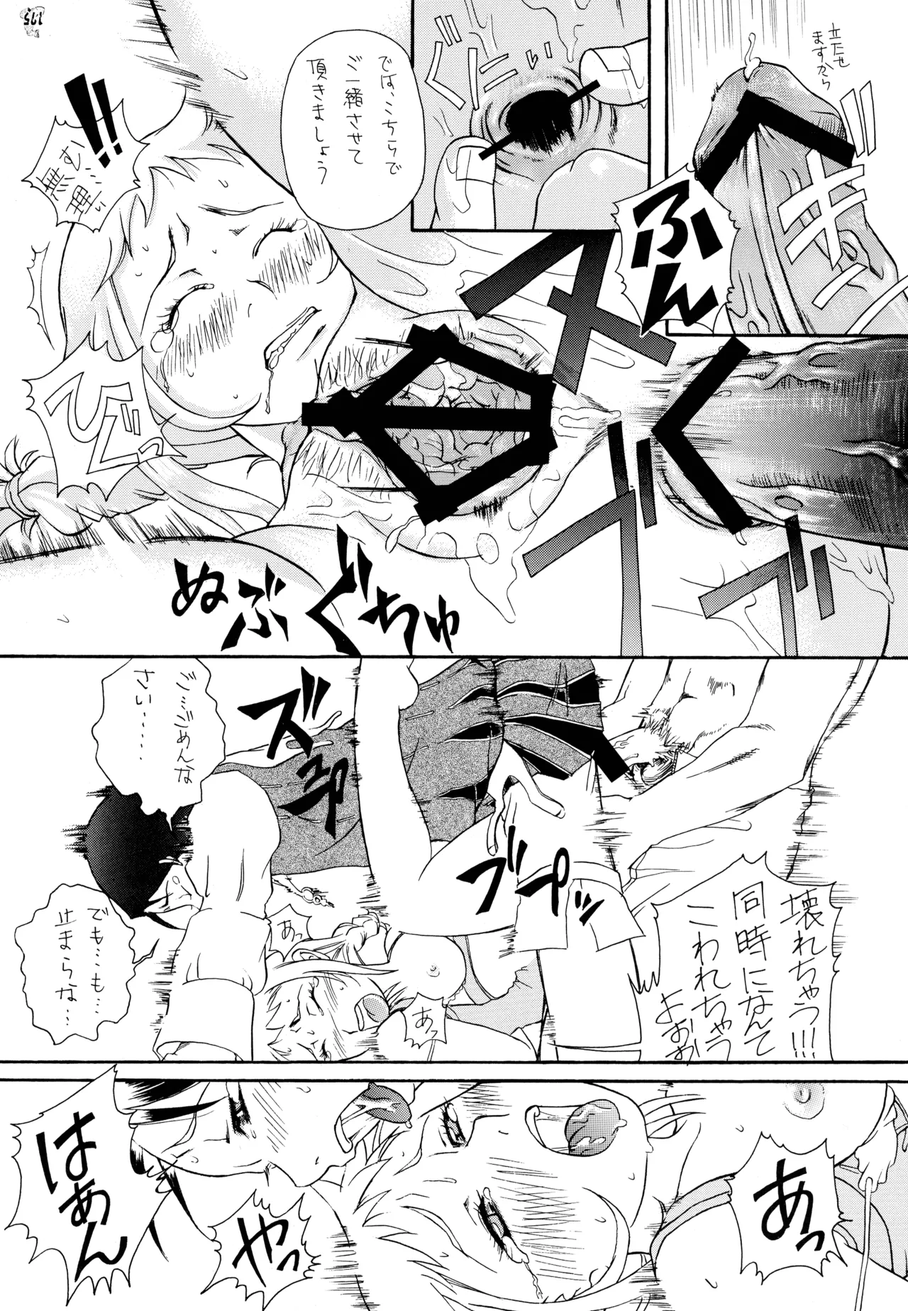 (C72) [釣りキチ同盟 (よろず)] ファイナルクエストIII (よろず) Page.183