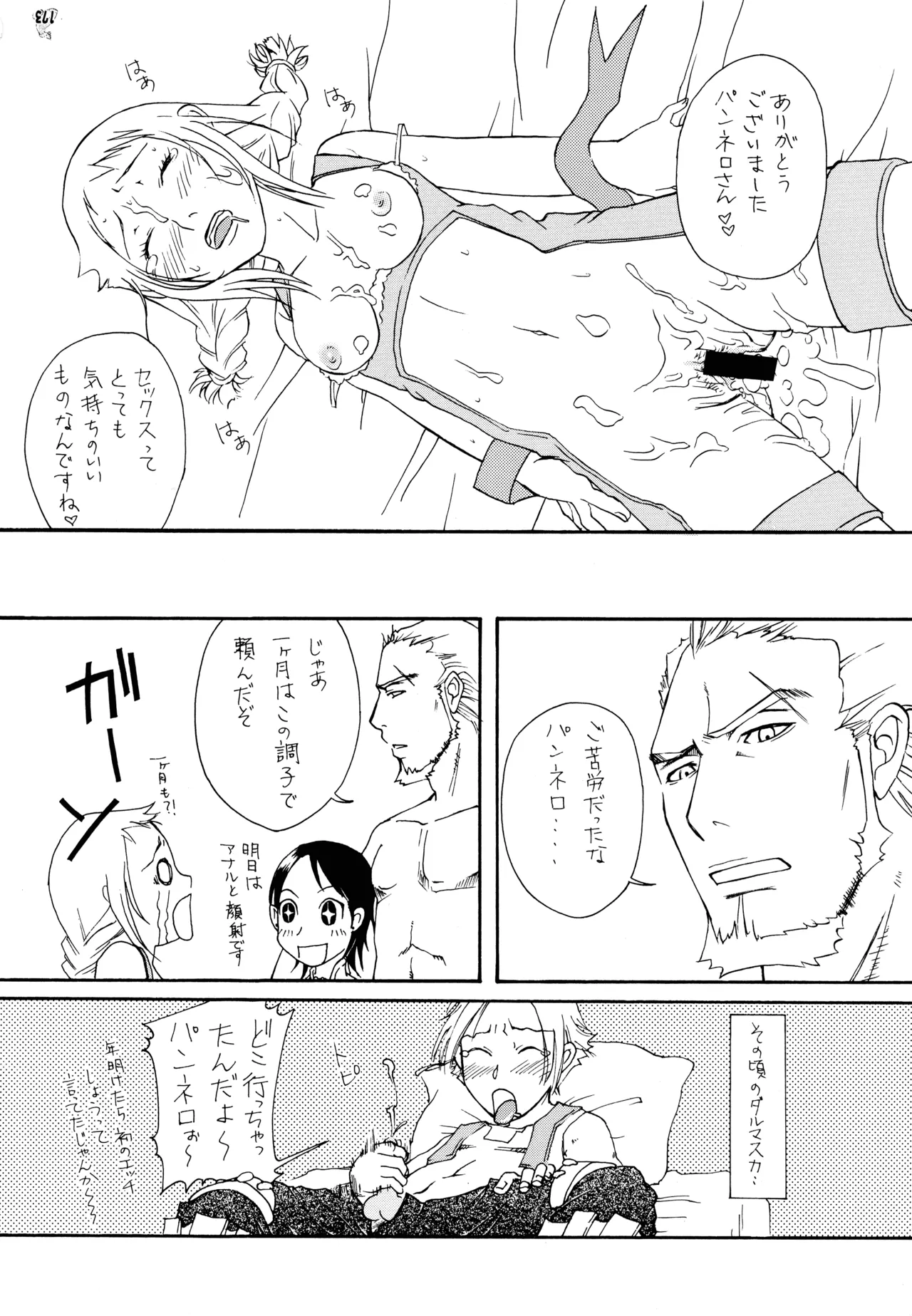 (C72) [釣りキチ同盟 (よろず)] ファイナルクエストIII (よろず) Page.185