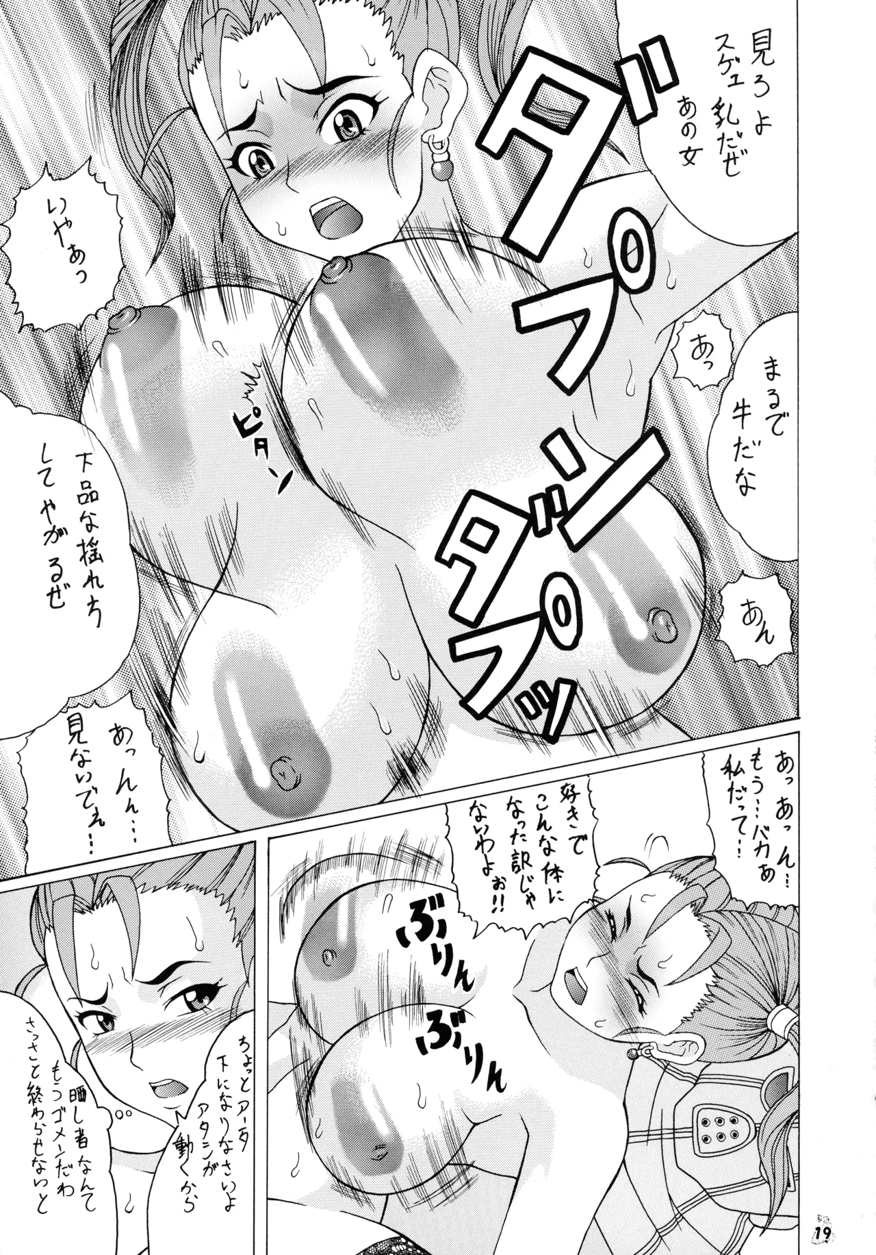 (C72) [釣りキチ同盟 (よろず)] ファイナルクエストIII (よろず) Page.19