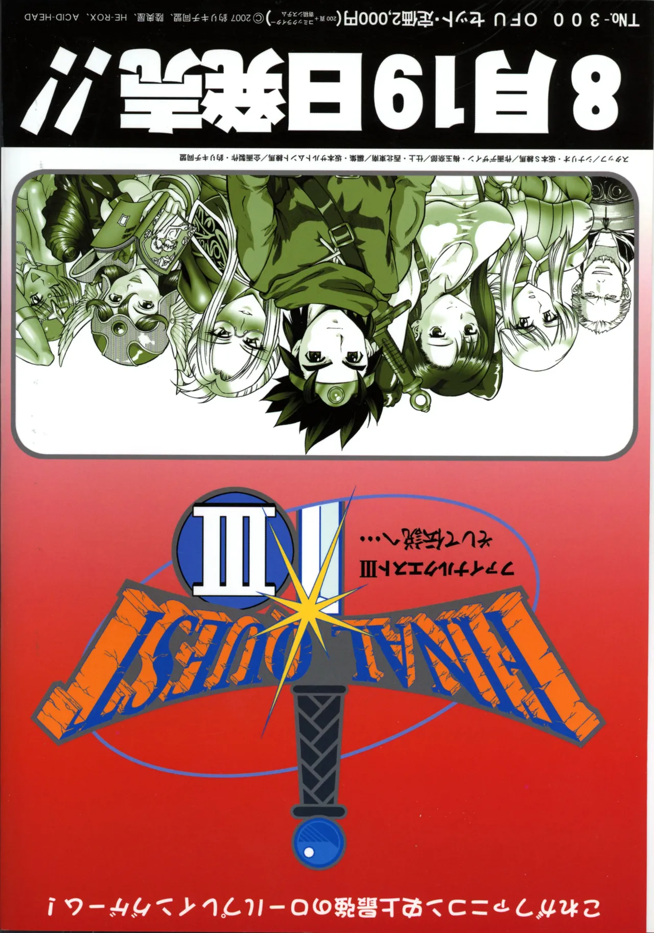 (C72) [釣りキチ同盟 (よろず)] ファイナルクエストIII (よろず) Page.2