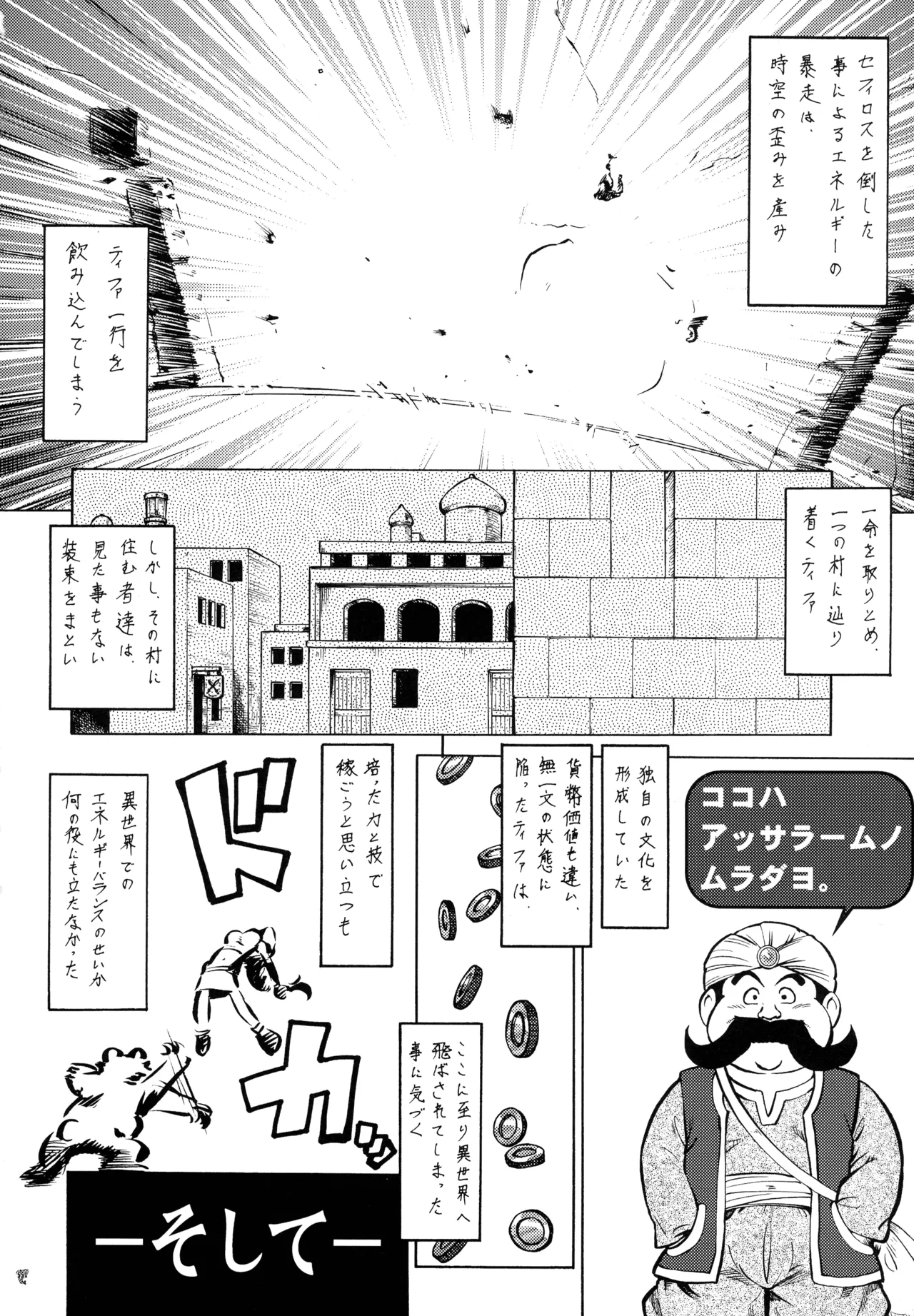 (C72) [釣りキチ同盟 (よろず)] ファイナルクエストIII (よろず) Page.203