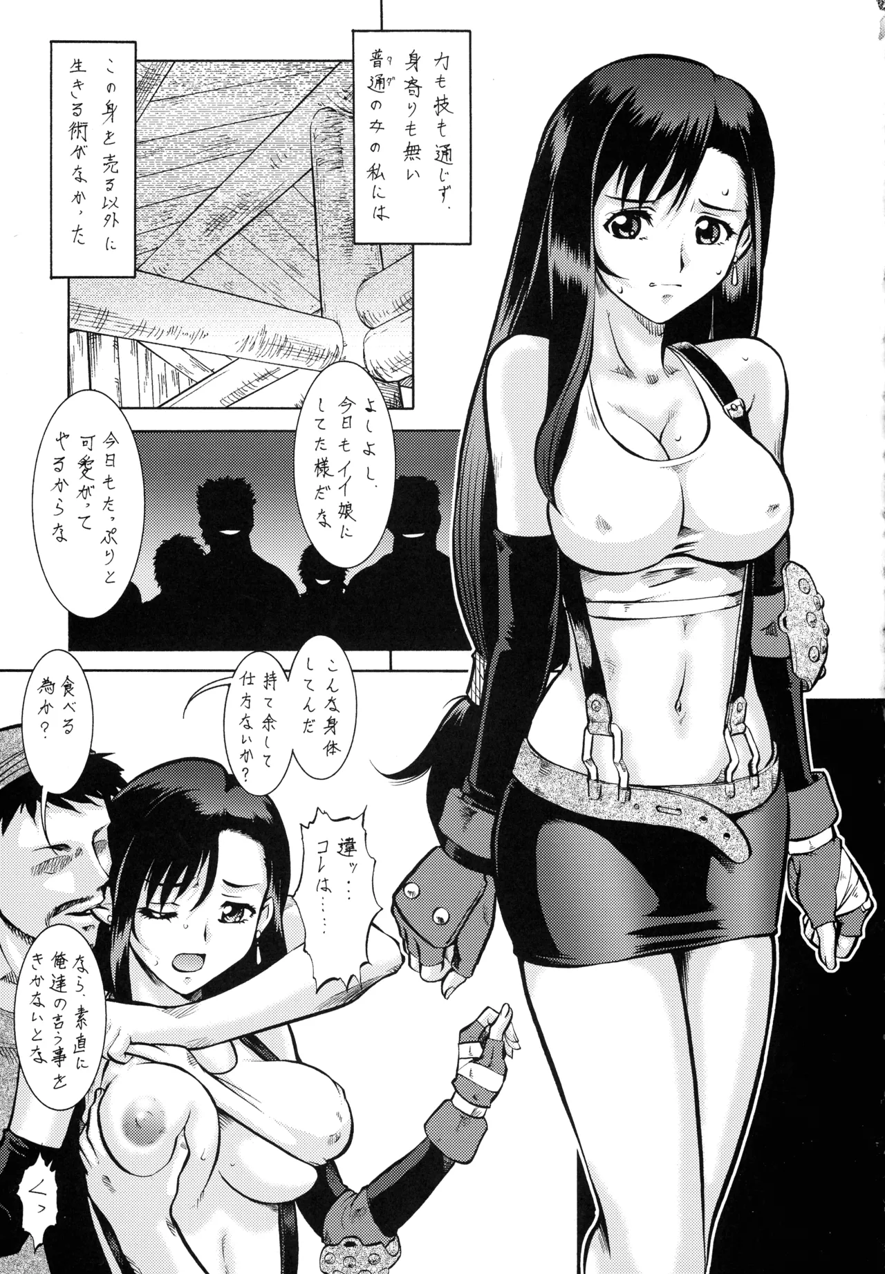 (C72) [釣りキチ同盟 (よろず)] ファイナルクエストIII (よろず) Page.204