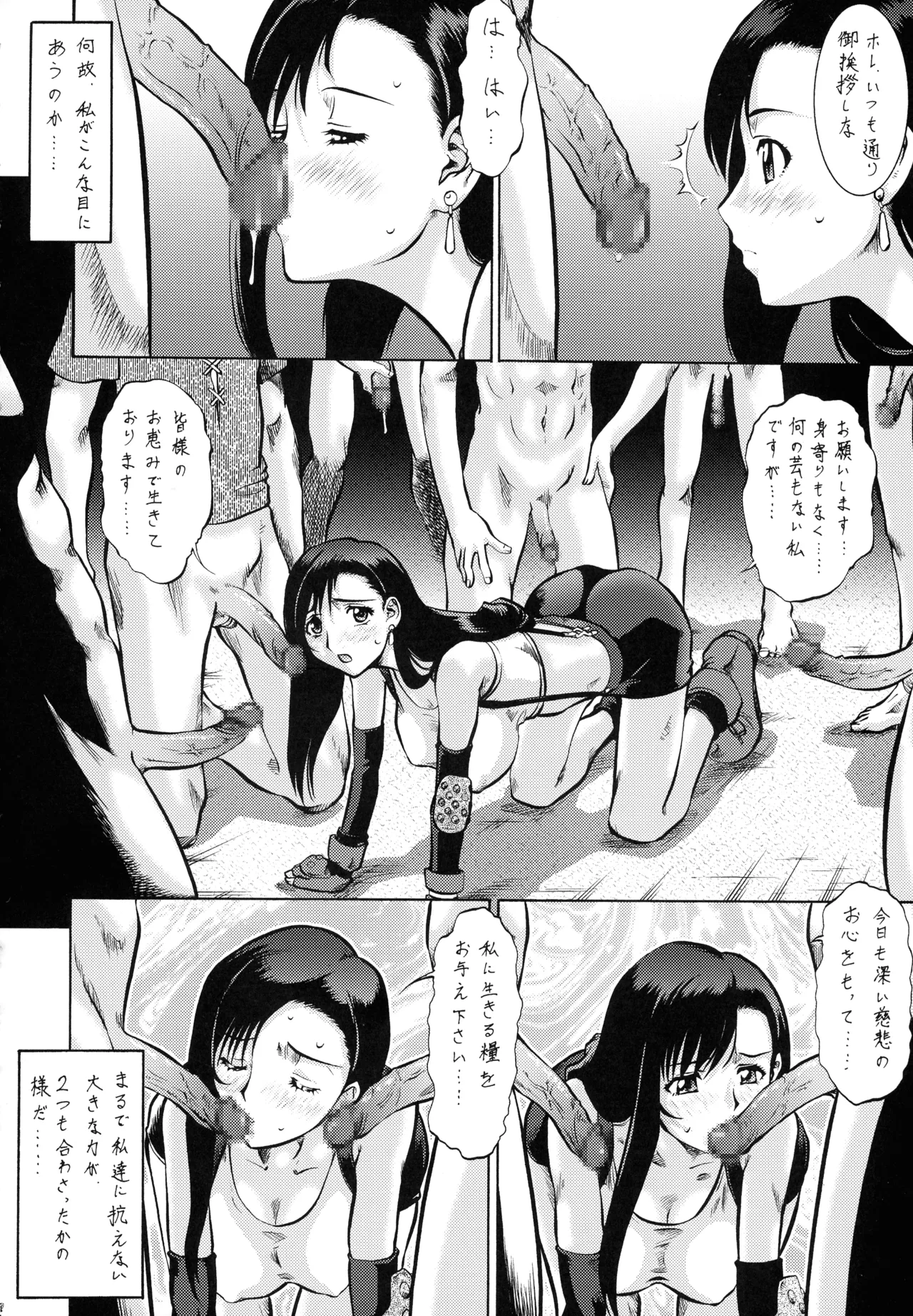 (C72) [釣りキチ同盟 (よろず)] ファイナルクエストIII (よろず) Page.205