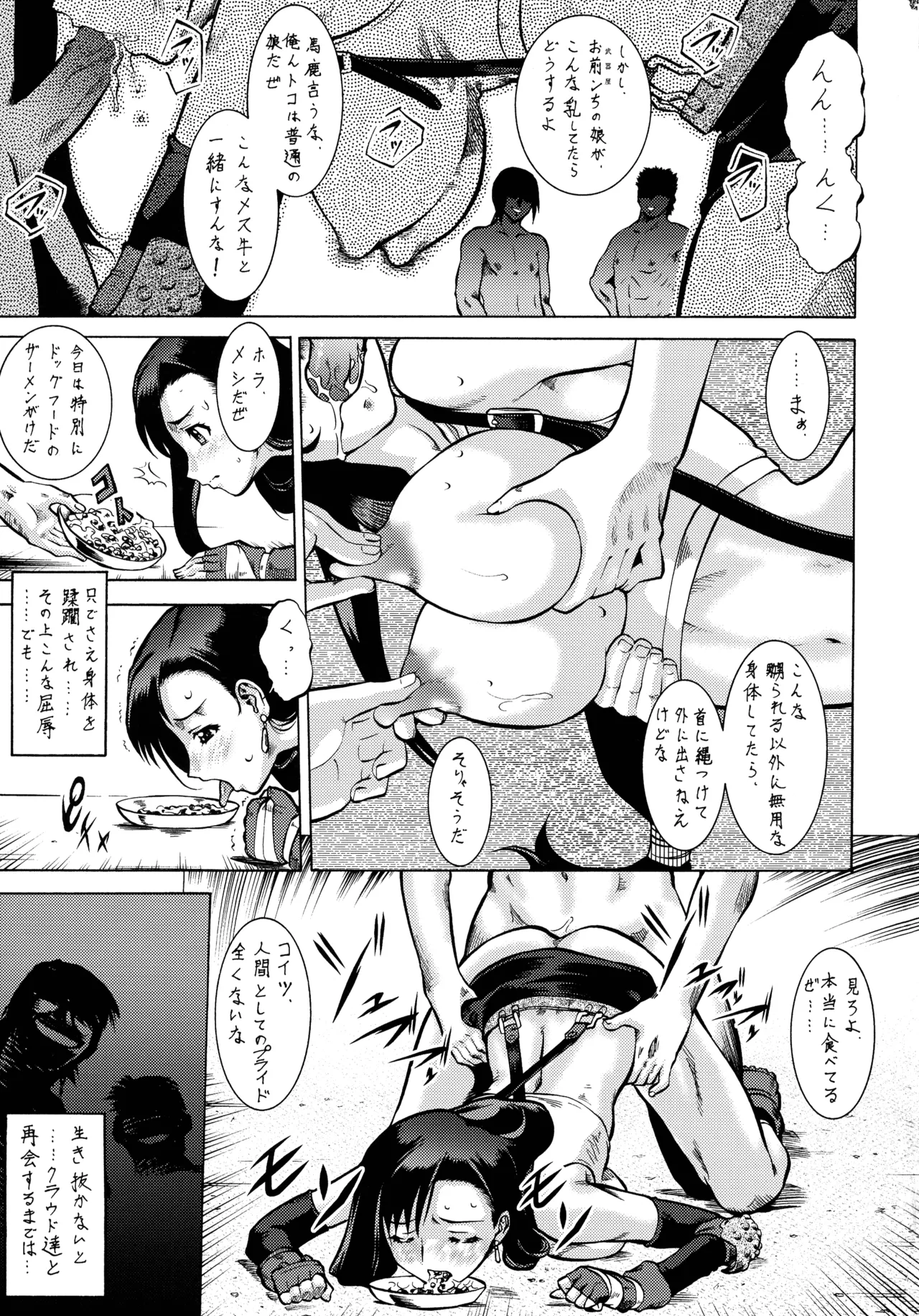 (C72) [釣りキチ同盟 (よろず)] ファイナルクエストIII (よろず) Page.212