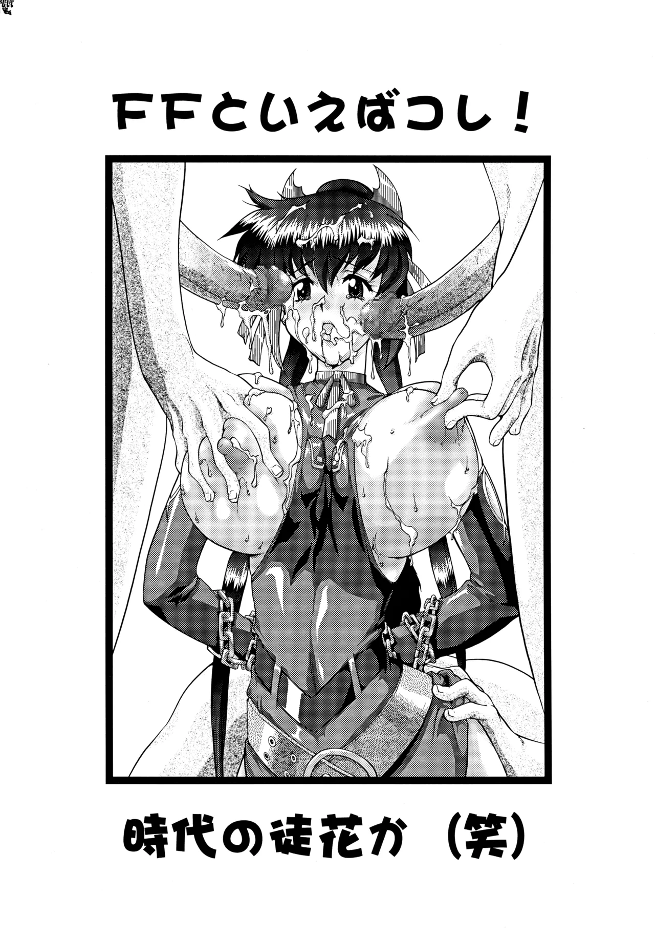 (C72) [釣りキチ同盟 (よろず)] ファイナルクエストIII (よろず) Page.240