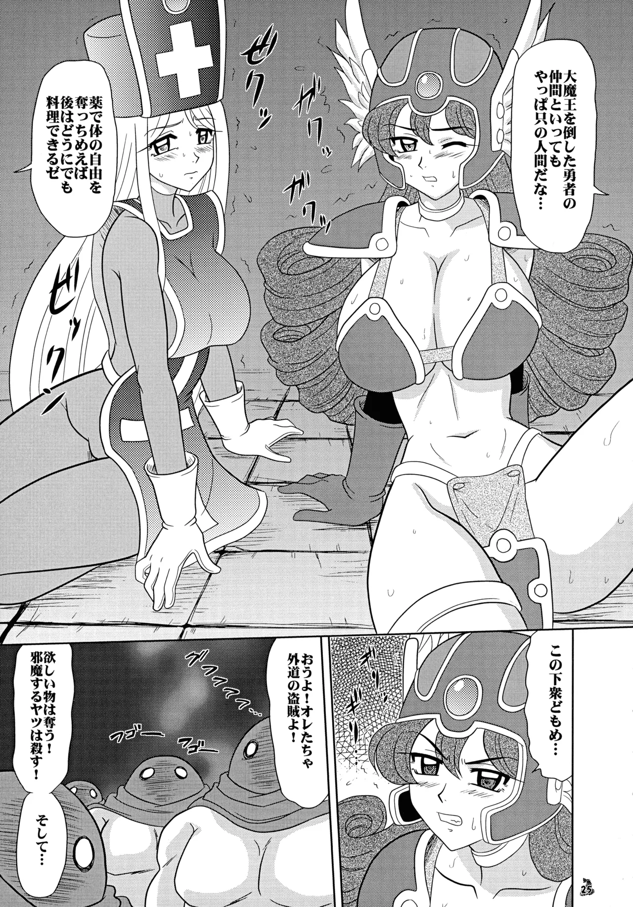 (C72) [釣りキチ同盟 (よろず)] ファイナルクエストIII (よろず) Page.25